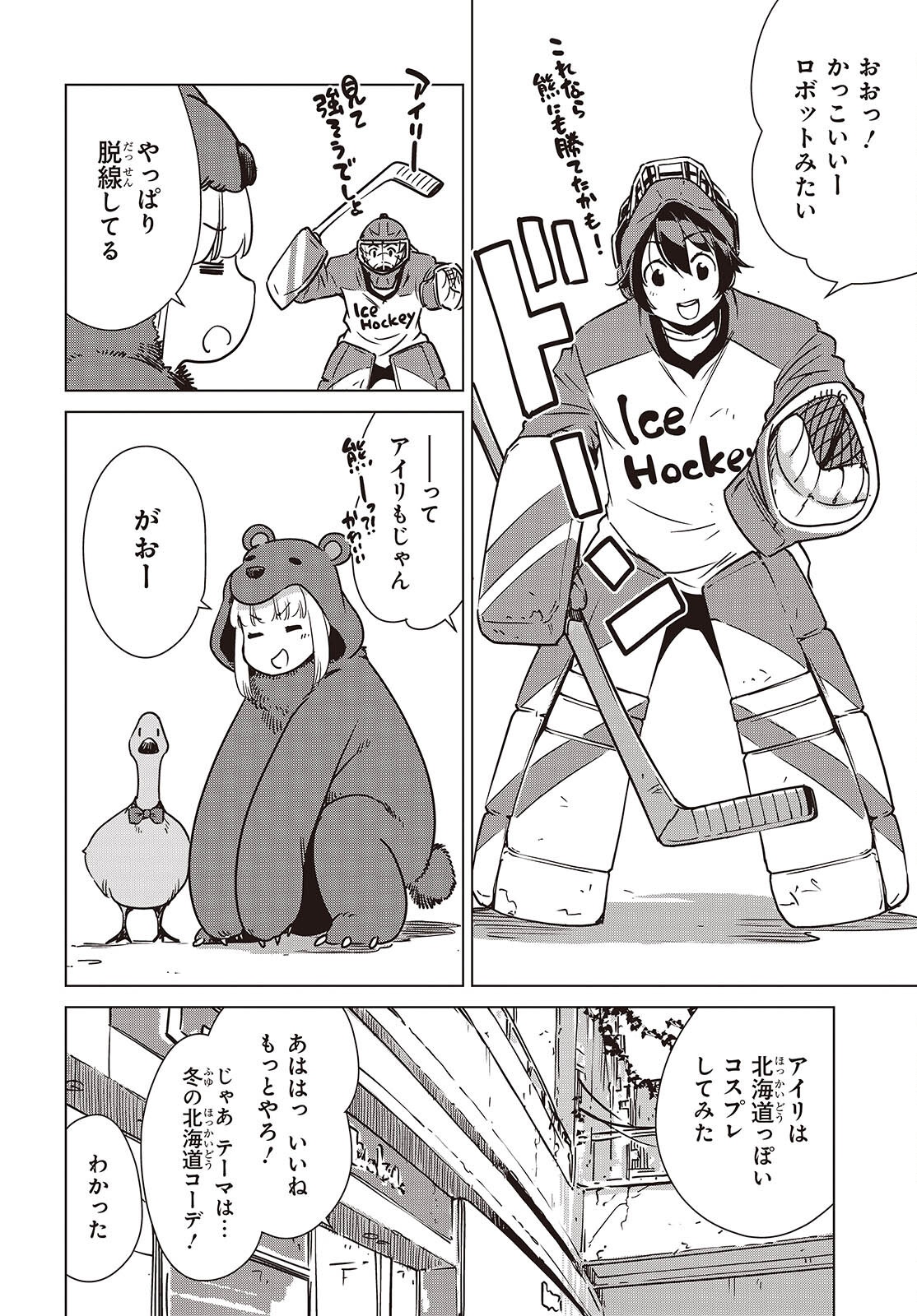 Shuumatsu Touring Chapter 62 8ページ