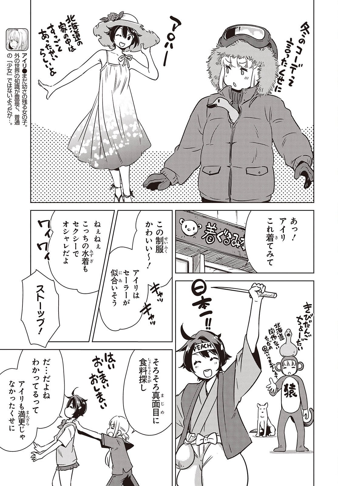 Shuumatsu Touring Chapter 62 9ページ