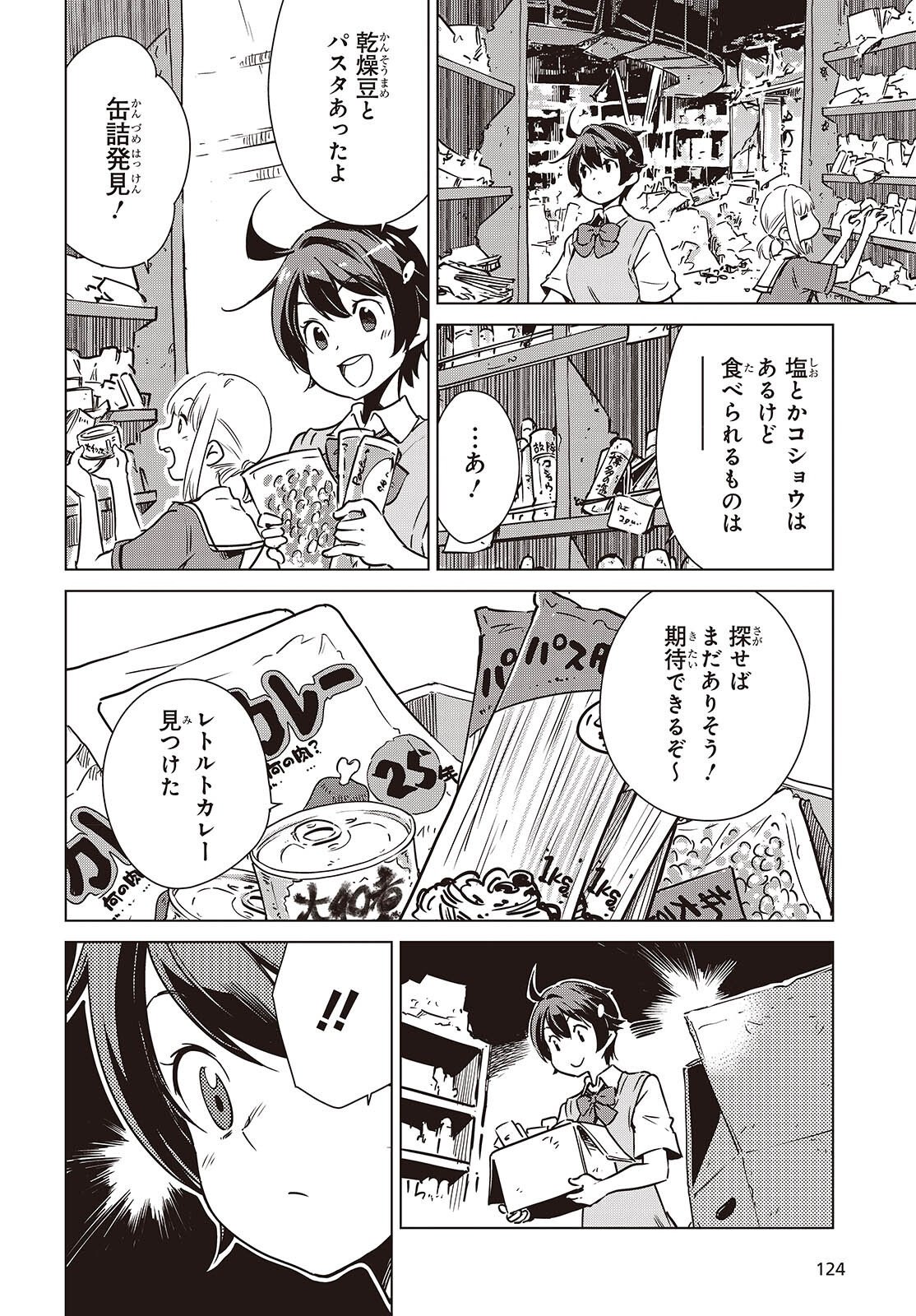 Shuumatsu Touring Chapter 62 10ページ