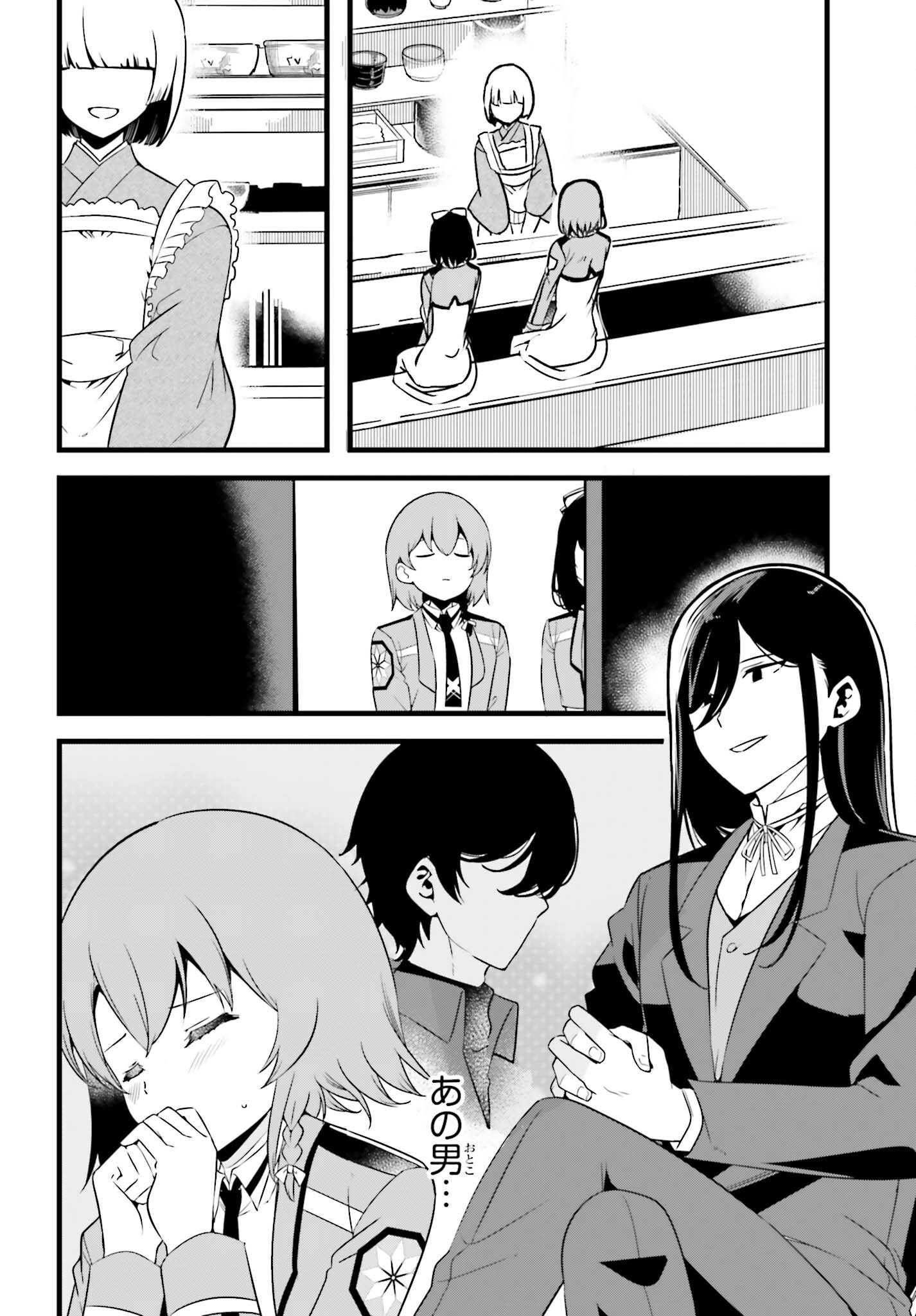 Mahouka Koukou no Yuutousei Season 2 Chapter 59 2ページ