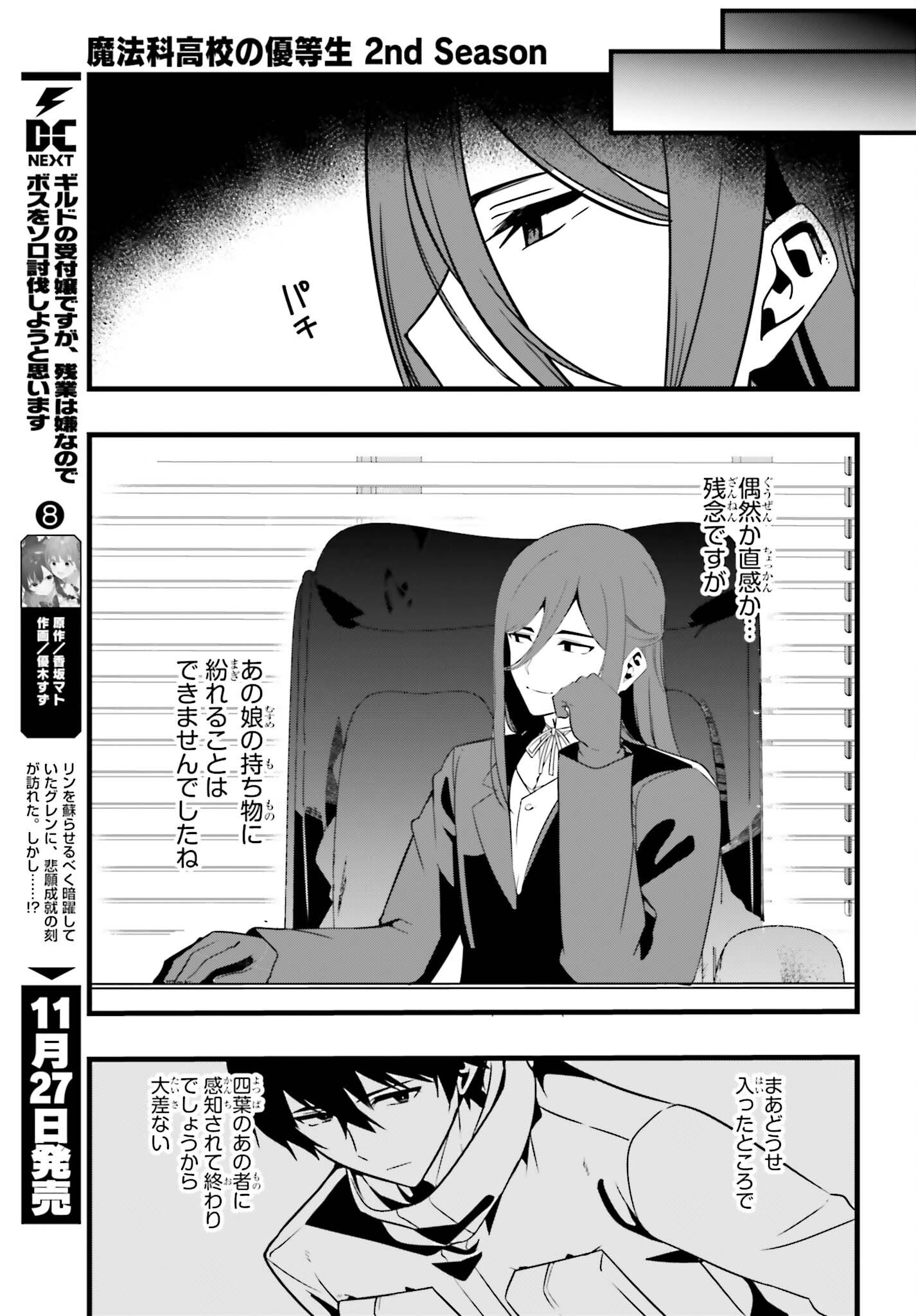 Mahouka Koukou no Yuutousei Season 2 Chapter 59 11ページ