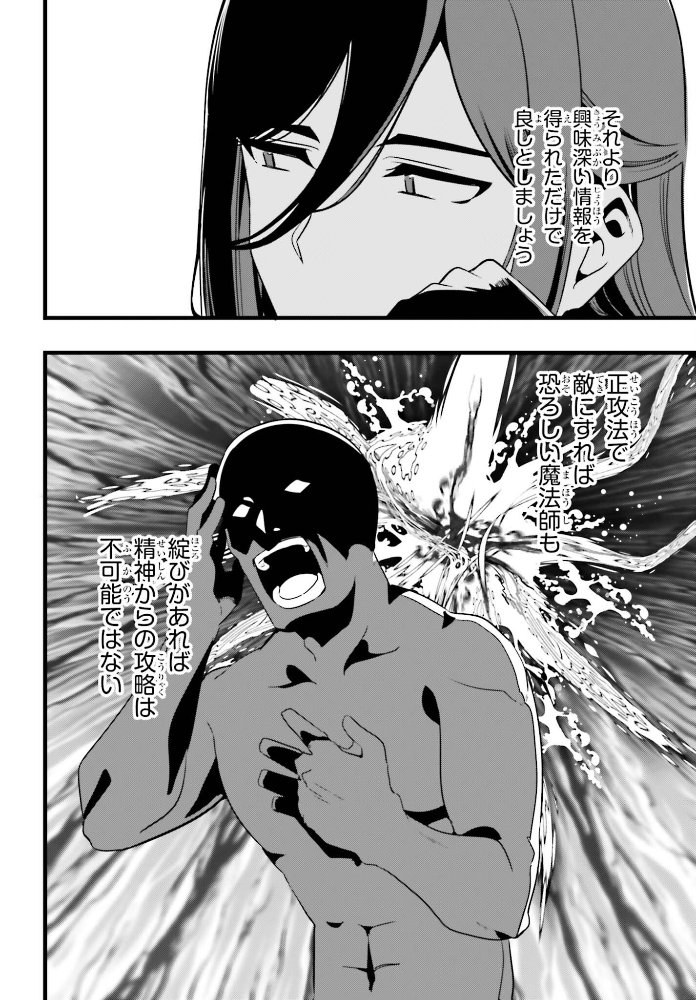 Mahouka Koukou no Yuutousei Season 2 Chapter 59 12ページ