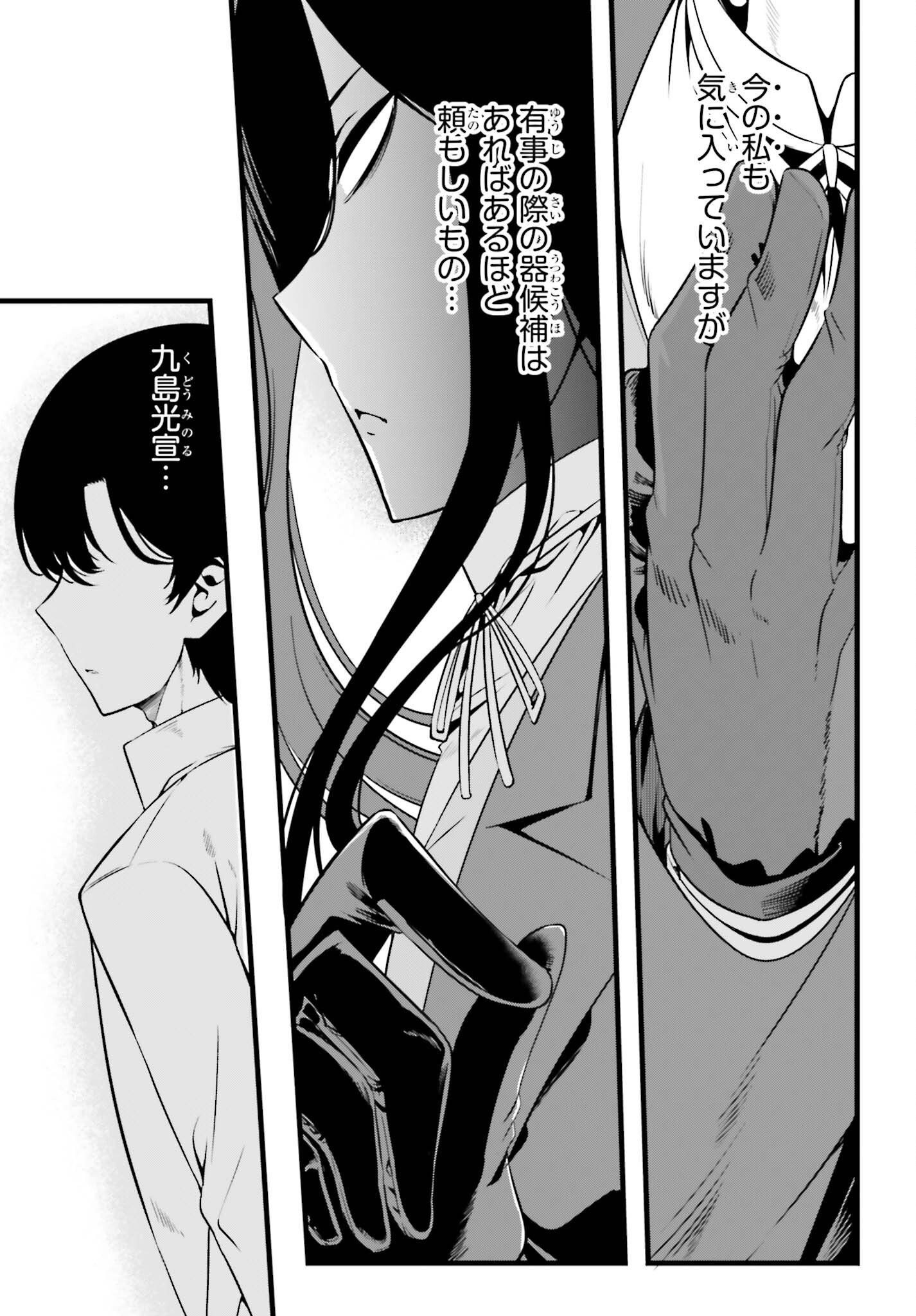 Mahouka Koukou no Yuutousei Season 2 Chapter 59 13ページ