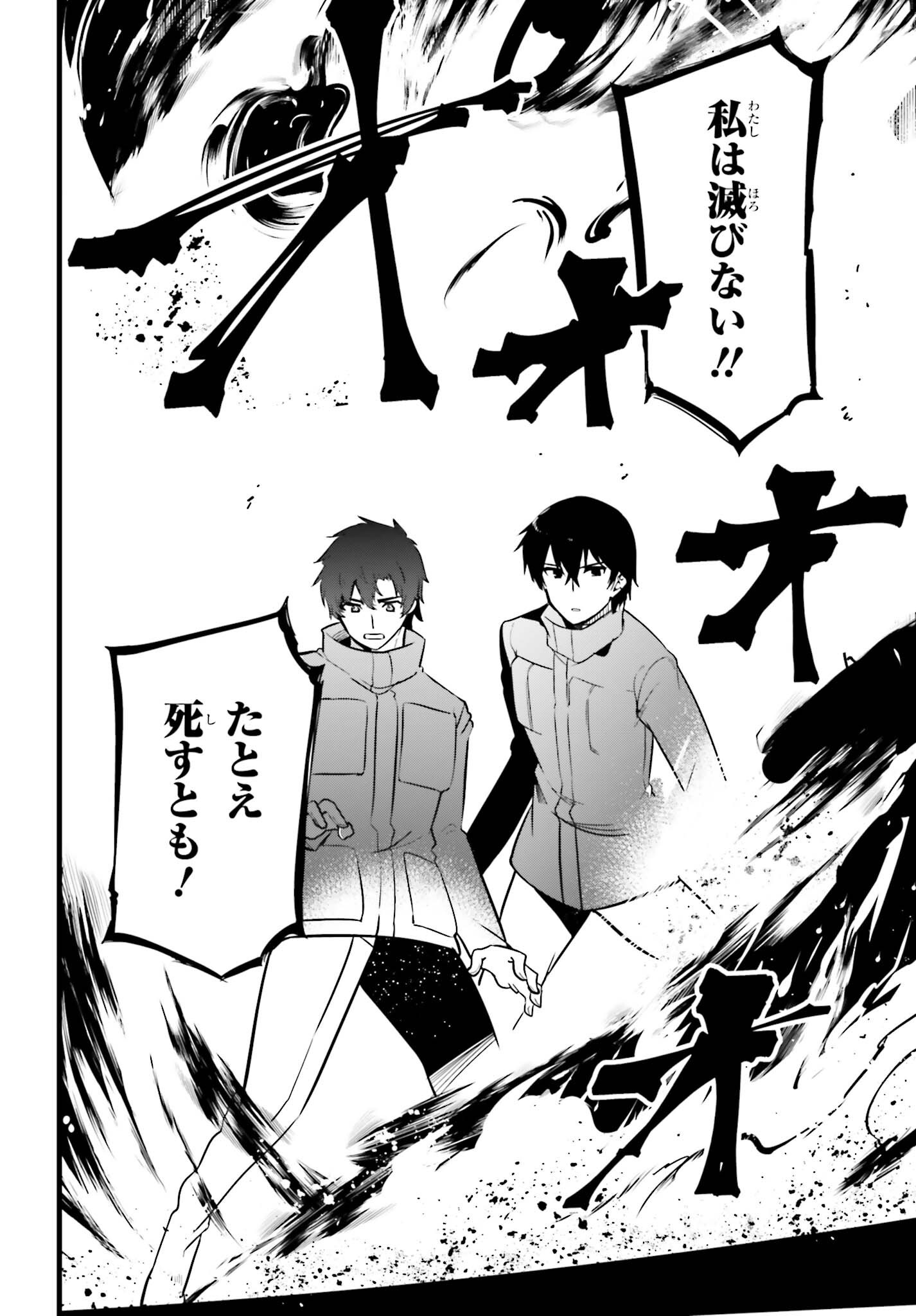 Mahouka Koukou no Yuutousei Season 2 Chapter 59 16ページ