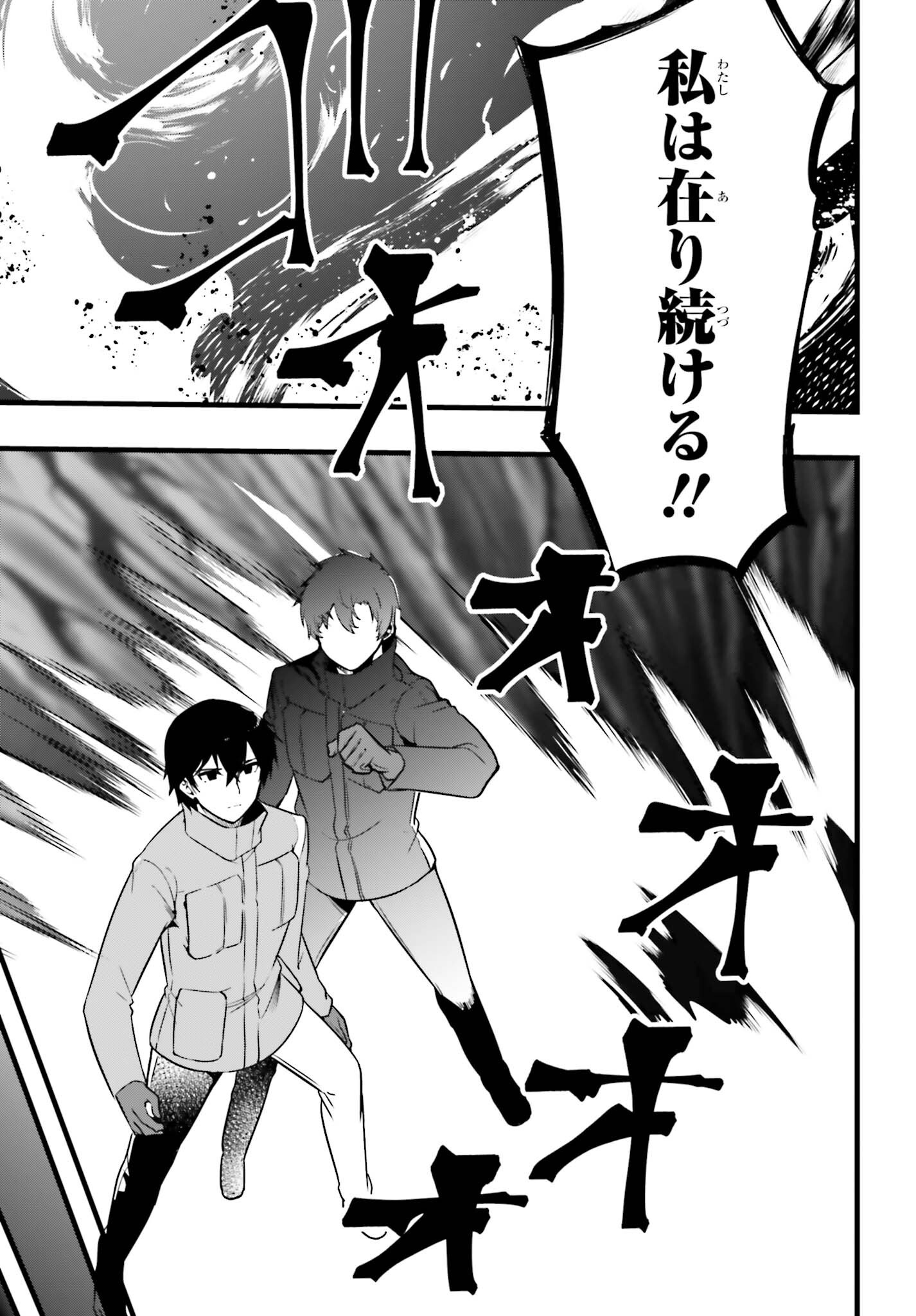 Mahouka Koukou no Yuutousei Season 2 Chapter 59 17ページ