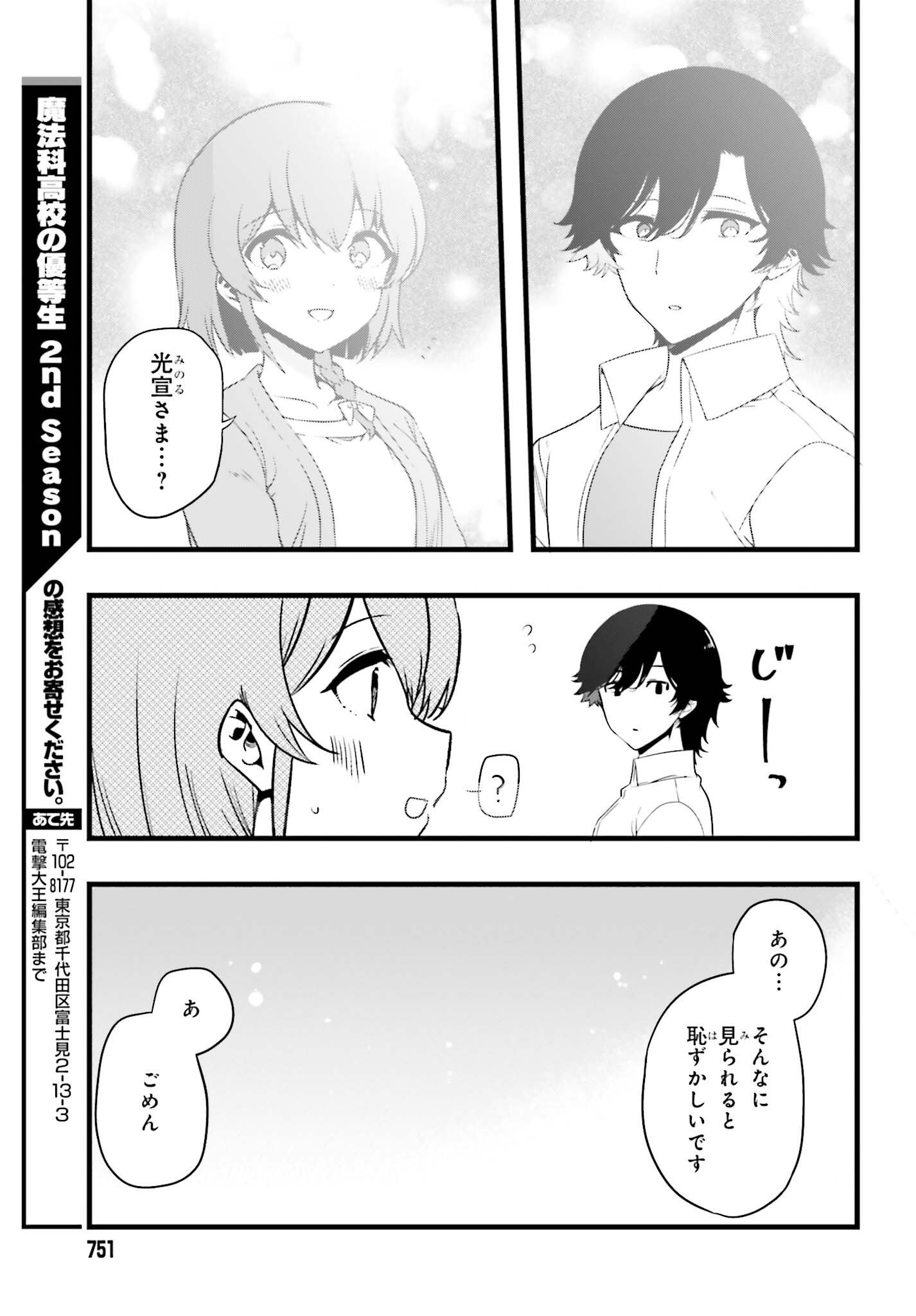 Mahouka Koukou no Yuutousei Season 2 Chapter 59 19ページ