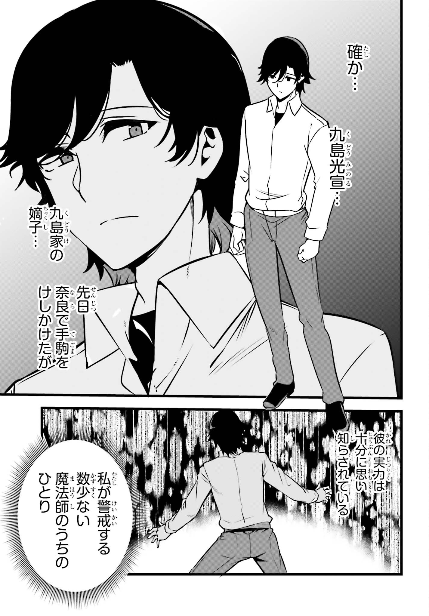 Mahouka Koukou no Yuutousei Season 2 Chapter 59 3ページ