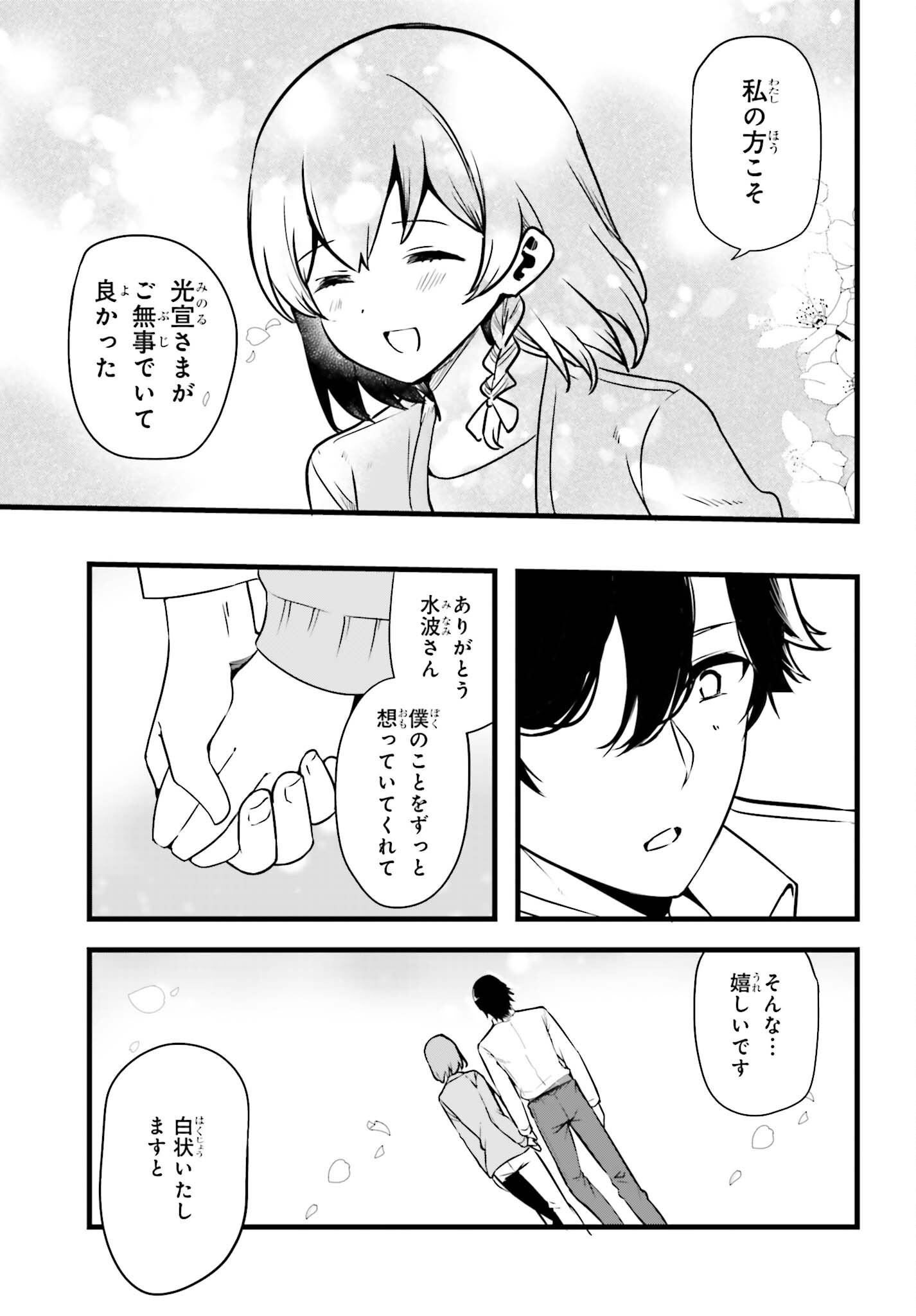 Mahouka Koukou no Yuutousei Season 2 Chapter 59 21ページ