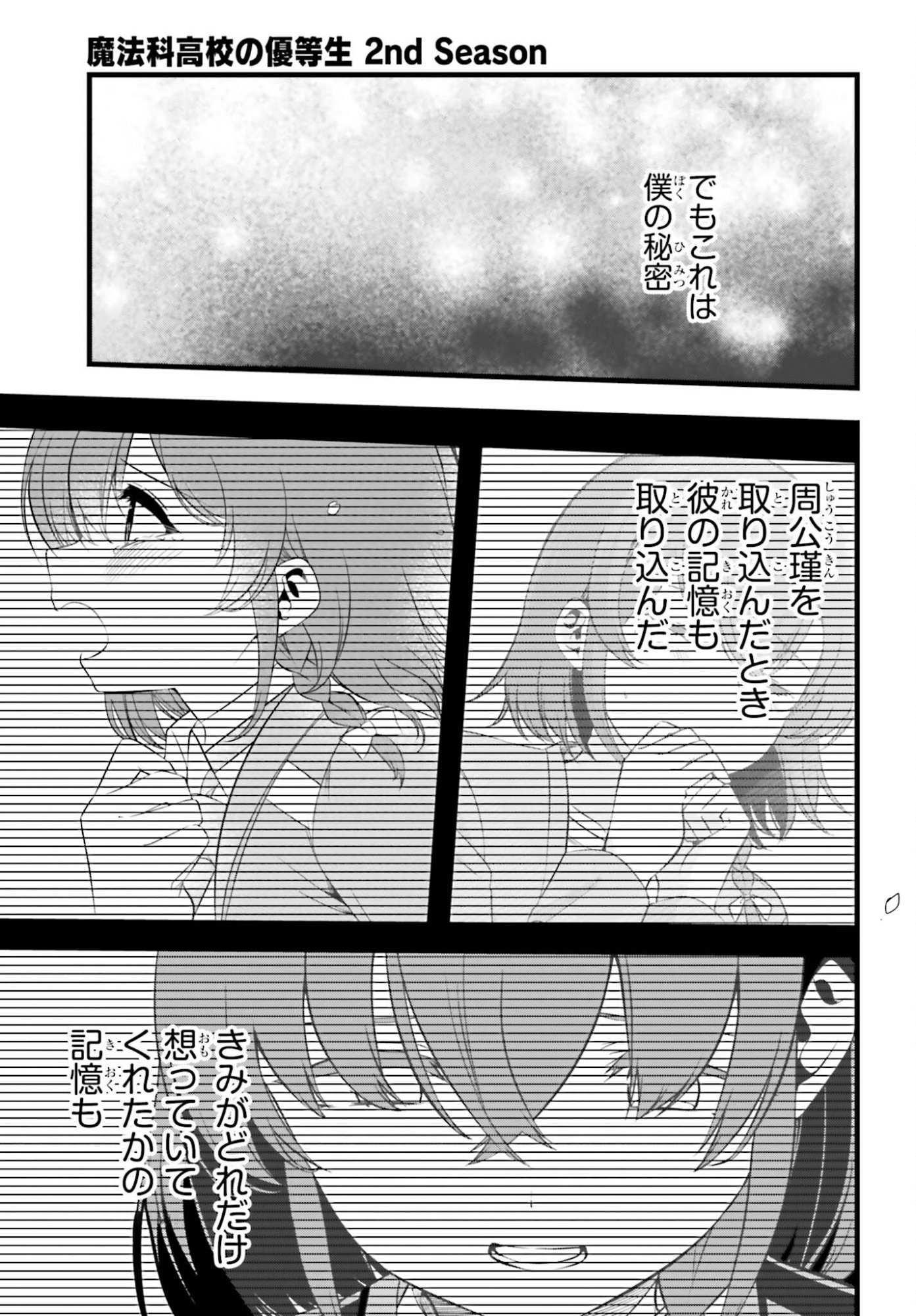 Mahouka Koukou no Yuutousei Season 2 Chapter 59 23ページ