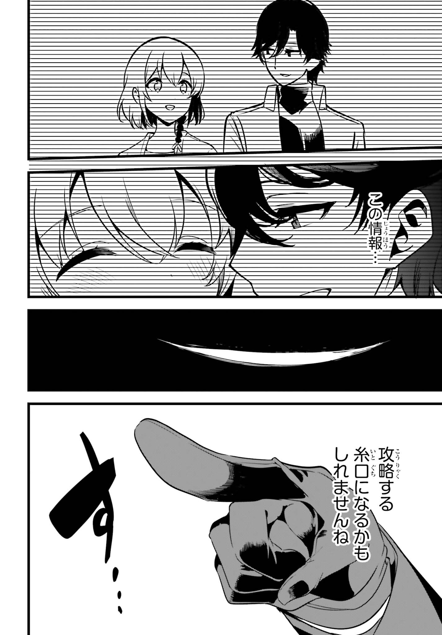 Mahouka Koukou no Yuutousei Season 2 Chapter 59 4ページ