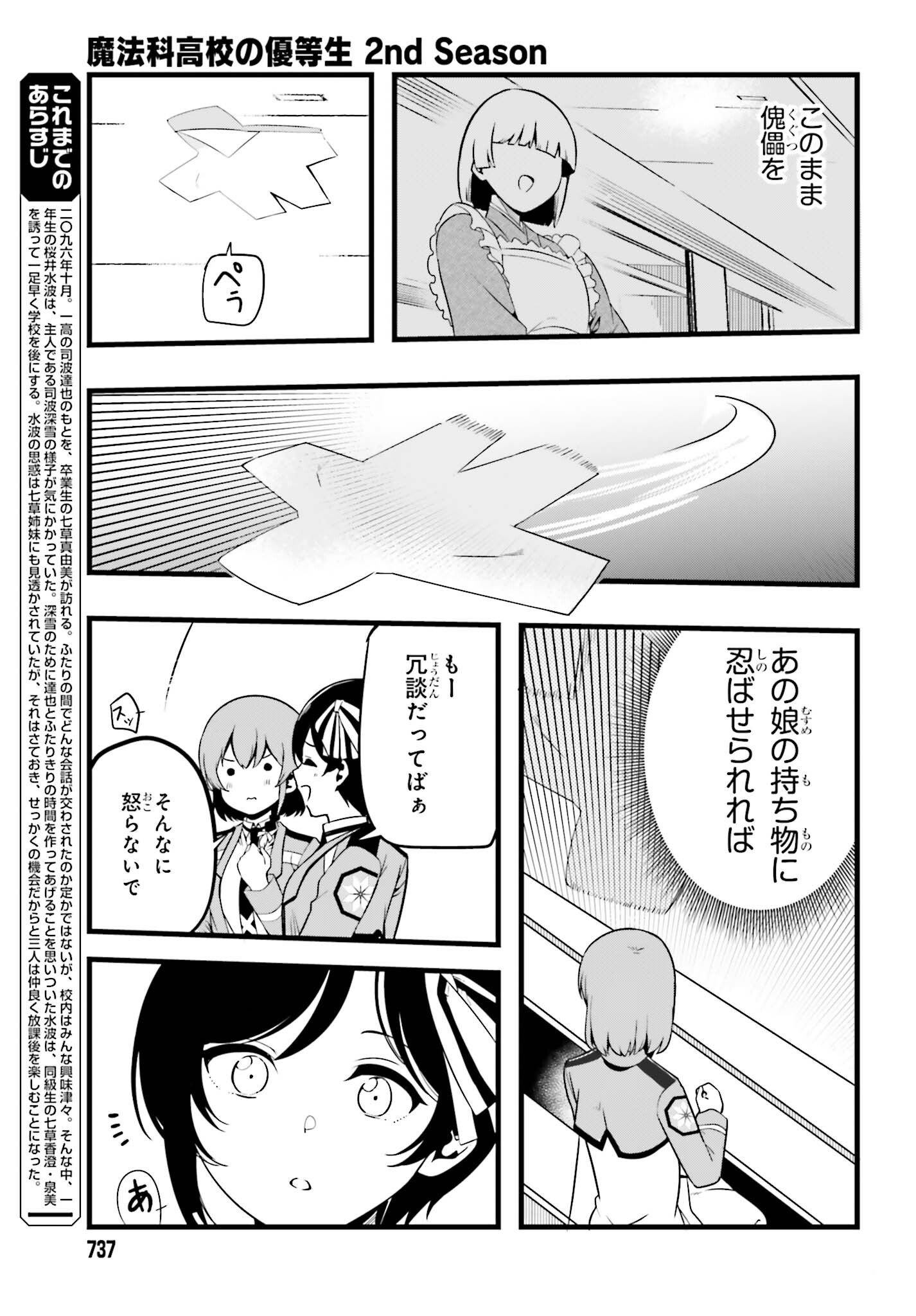 Mahouka Koukou no Yuutousei Season 2 Chapter 59 5ページ