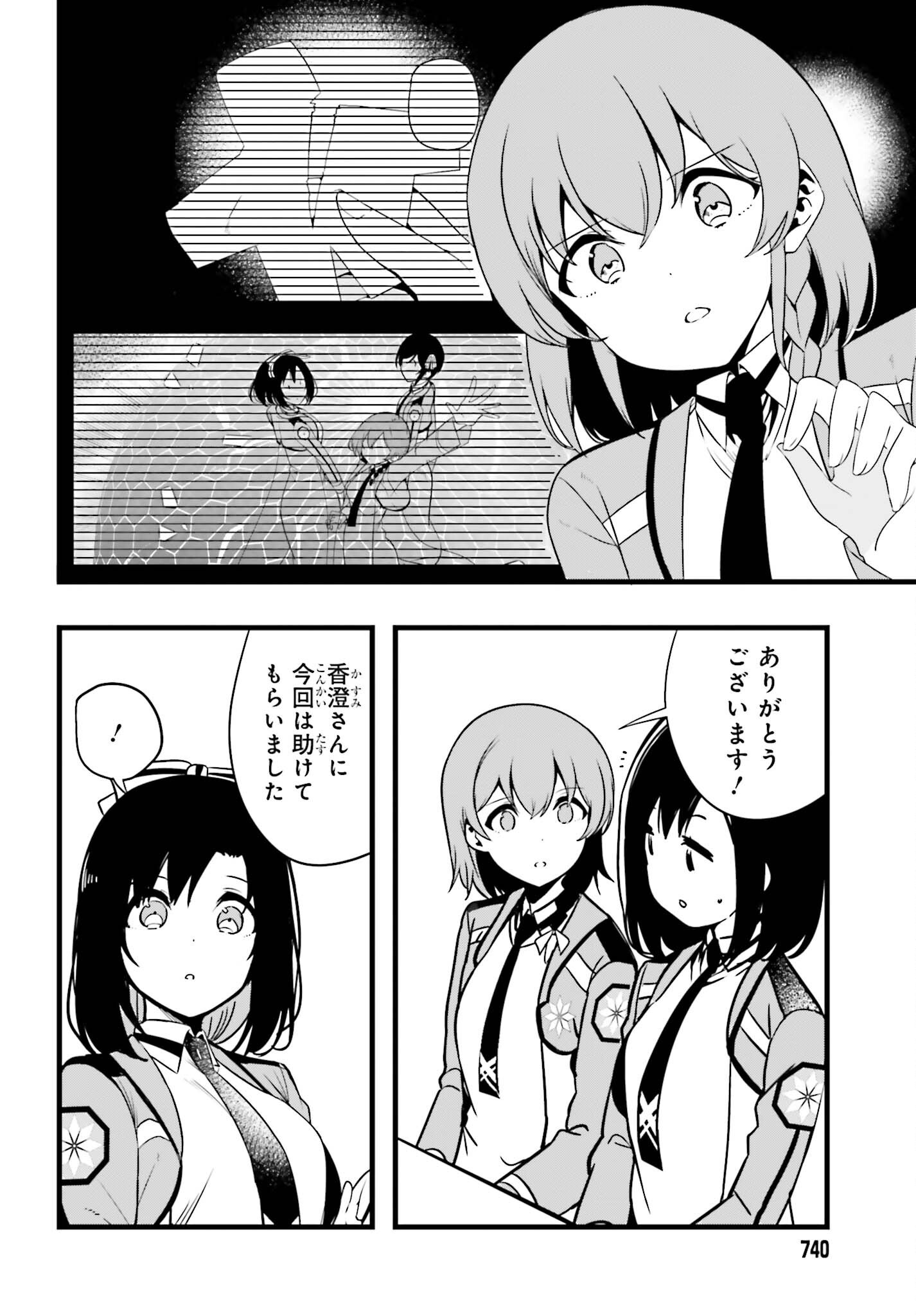 Mahouka Koukou no Yuutousei Season 2 Chapter 59 8ページ