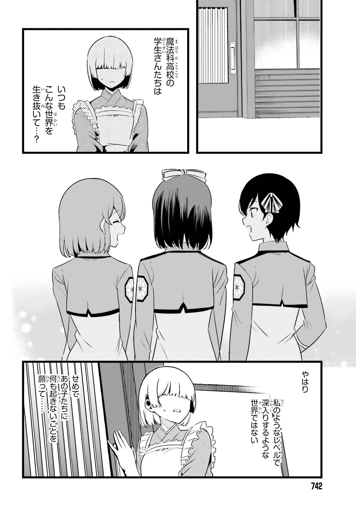 Mahouka Koukou no Yuutousei Season 2 Chapter 59 10ページ