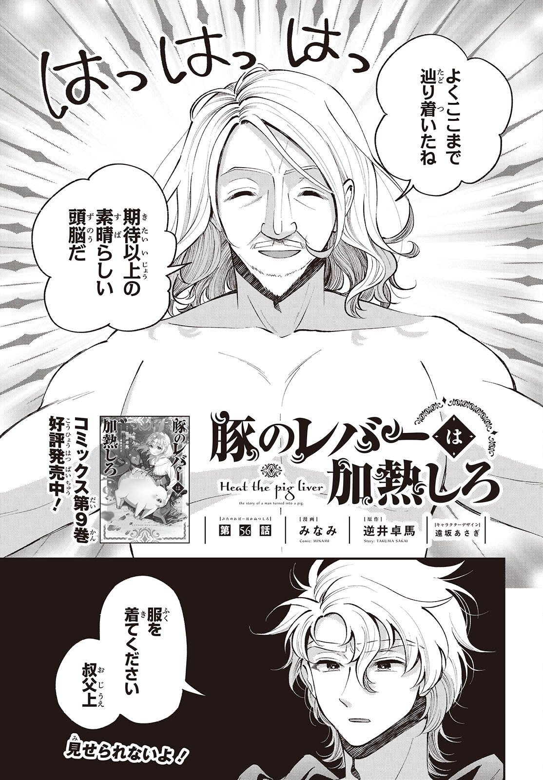 Buta no Liver wa Kanetsu Shiro Chapter 56 1ページ