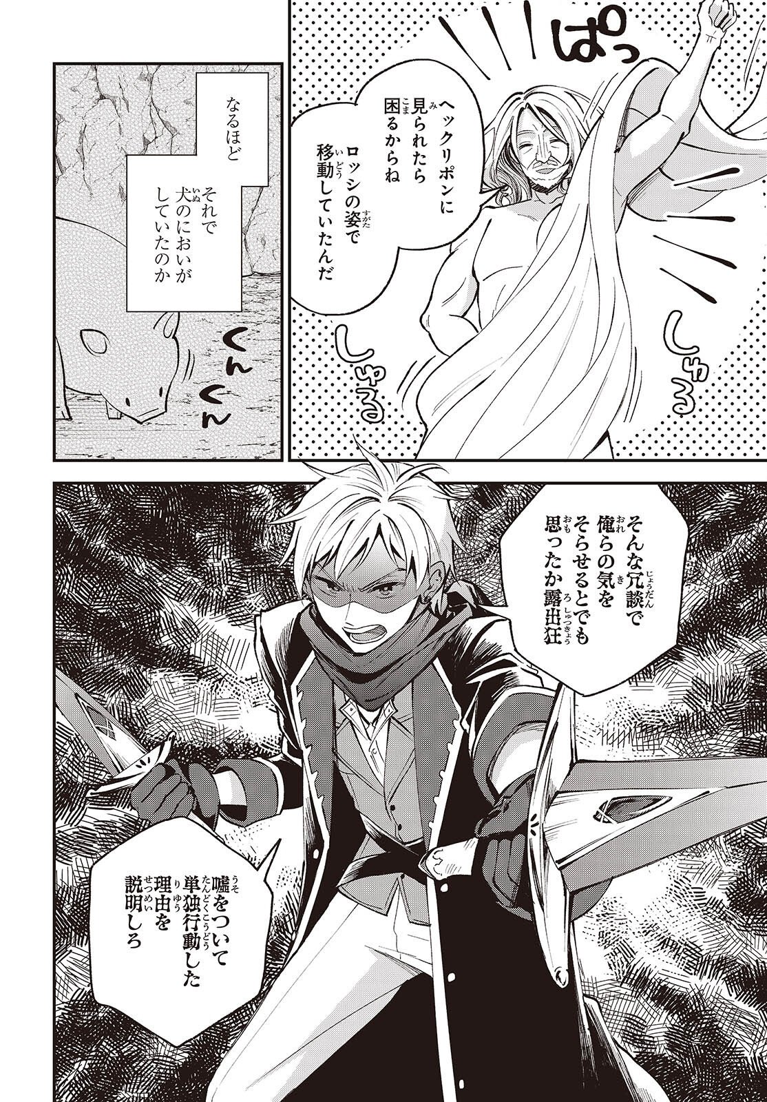 Buta no Liver wa Kanetsu Shiro Chapter 56 2ページ