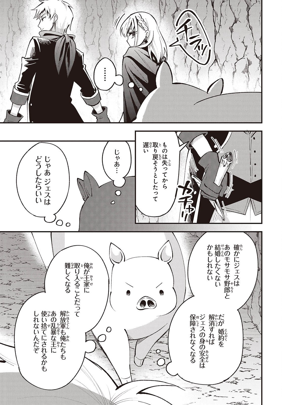 Buta no Liver wa Kanetsu Shiro Chapter 56 11ページ