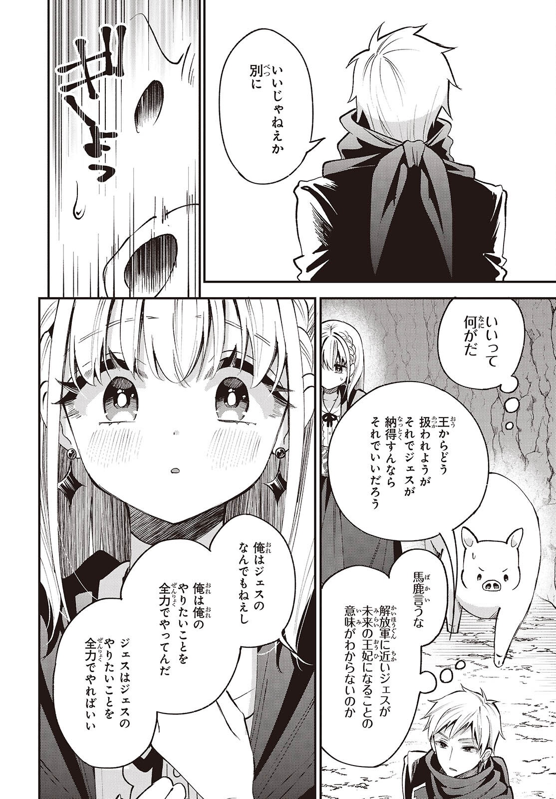 Buta no Liver wa Kanetsu Shiro Chapter 56 12ページ