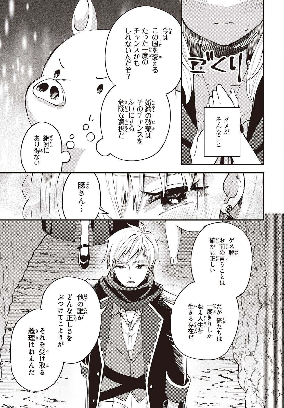 Buta no Liver wa Kanetsu Shiro Chapter 56 13ページ