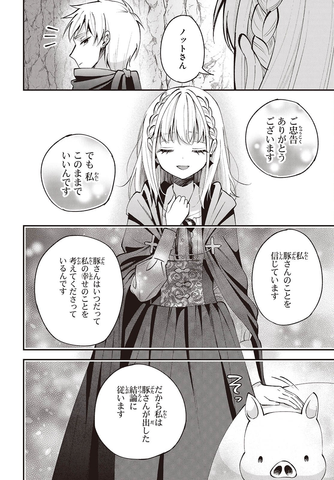 Buta no Liver wa Kanetsu Shiro Chapter 56 14ページ