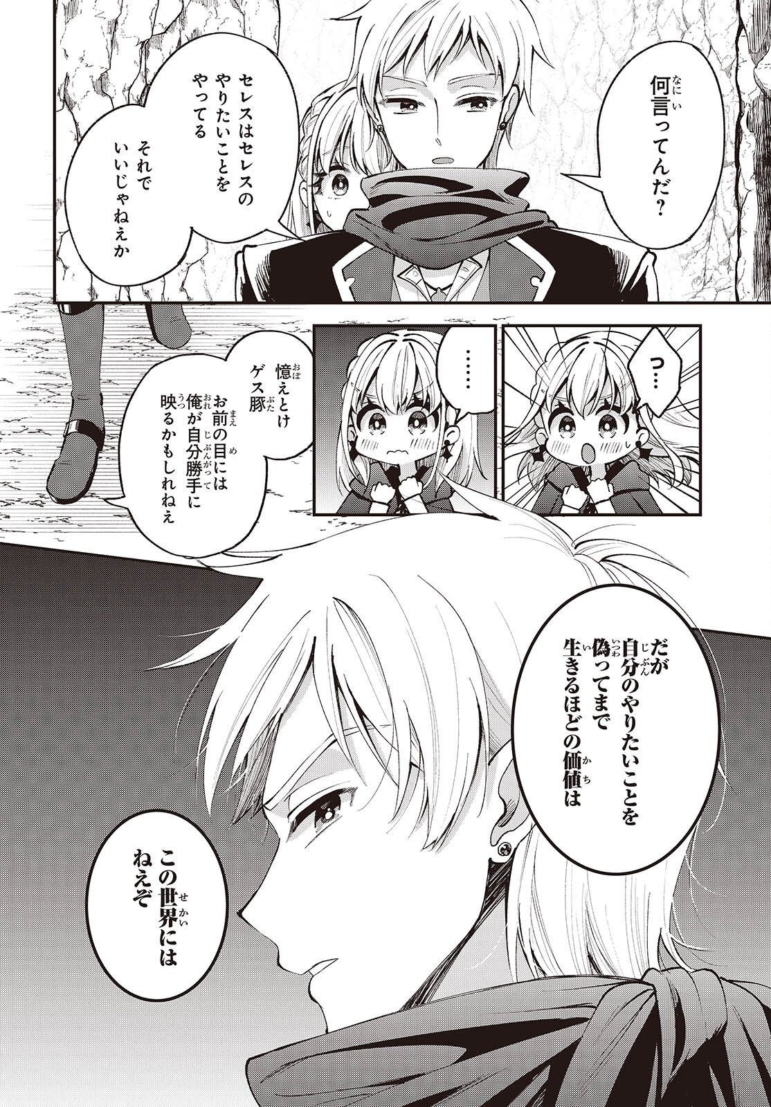 Buta no Liver wa Kanetsu Shiro Chapter 56 16ページ