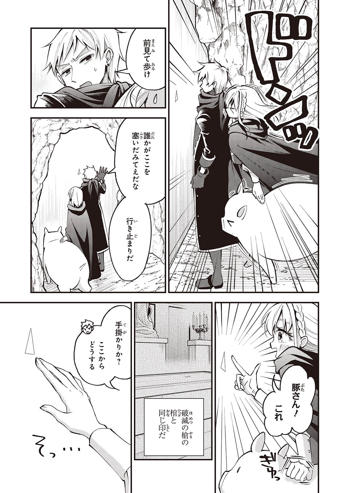 Buta no Liver wa Kanetsu Shiro Chapter 56 17ページ