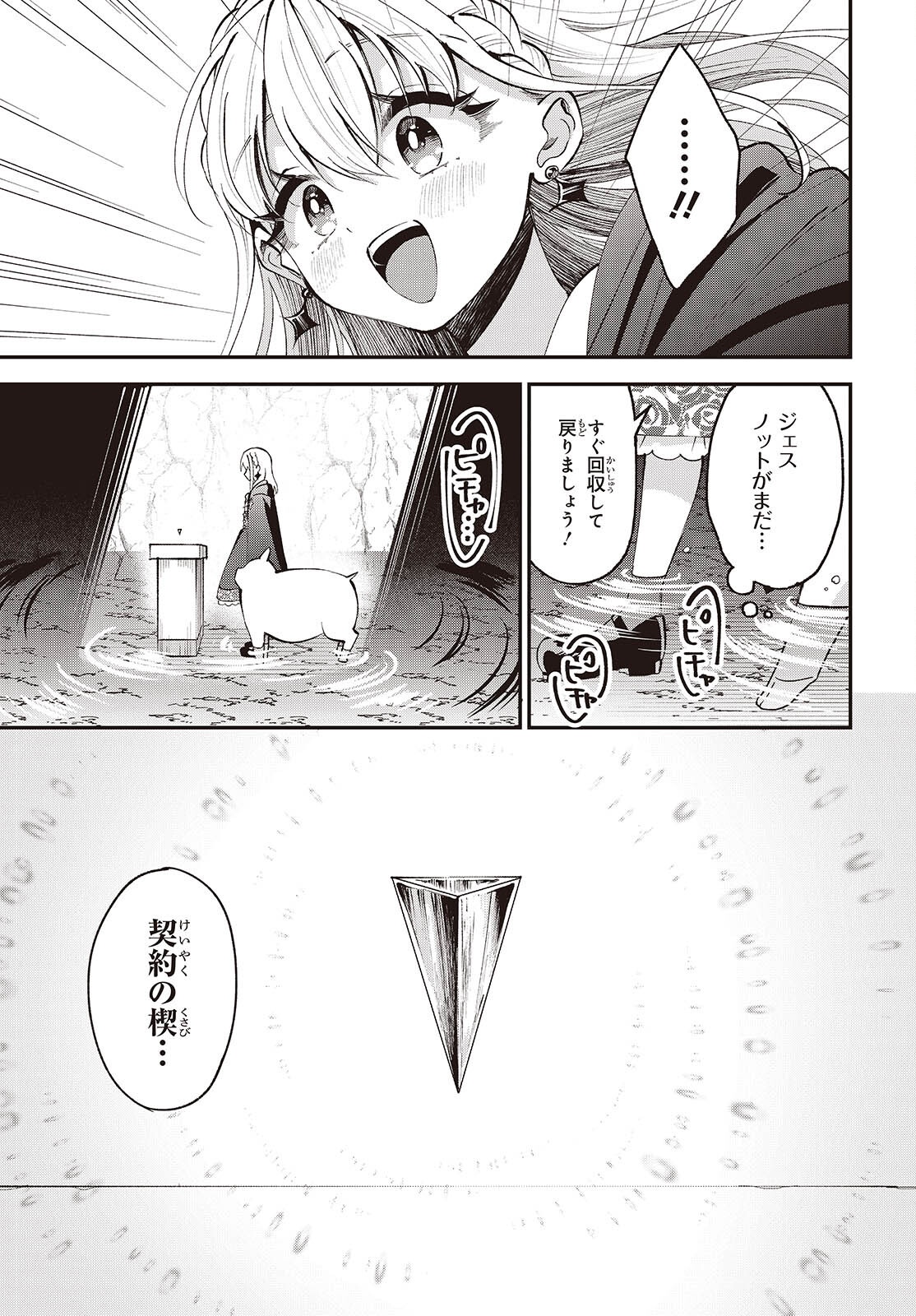 Buta no Liver wa Kanetsu Shiro Chapter 56 19ページ