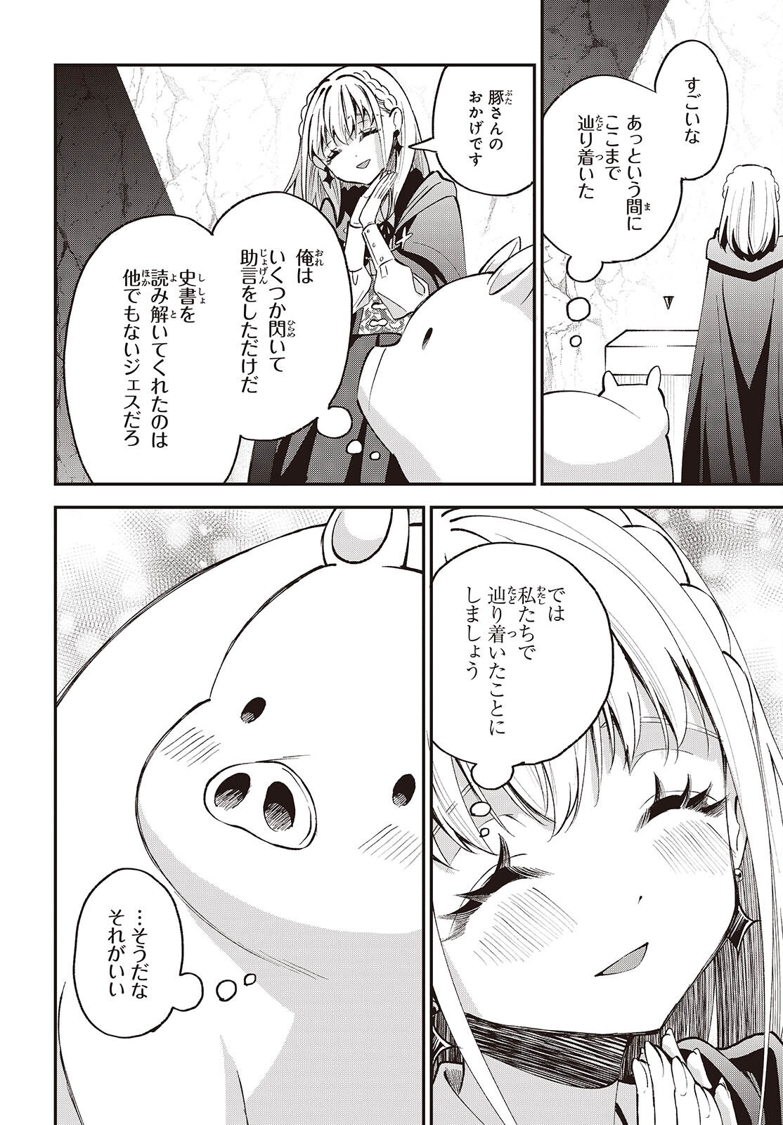 Buta no Liver wa Kanetsu Shiro Chapter 56 20ページ