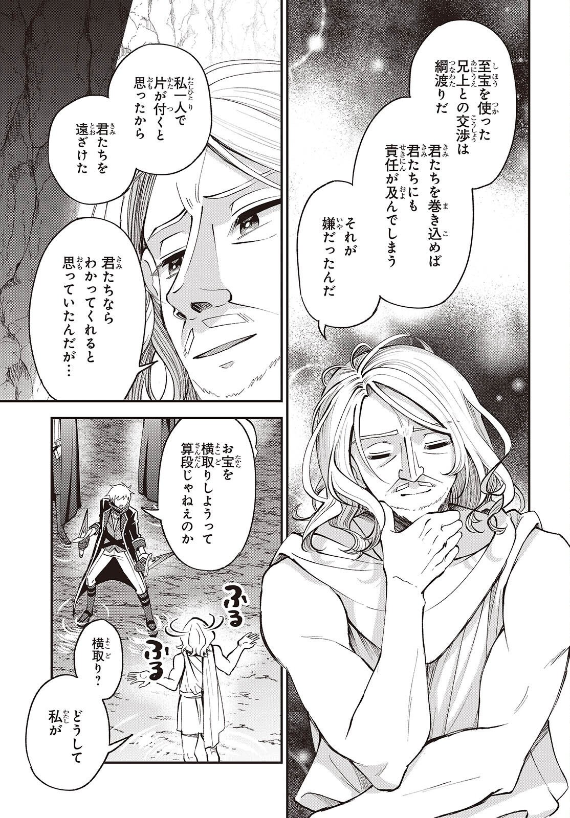 Buta no Liver wa Kanetsu Shiro Chapter 56 3ページ