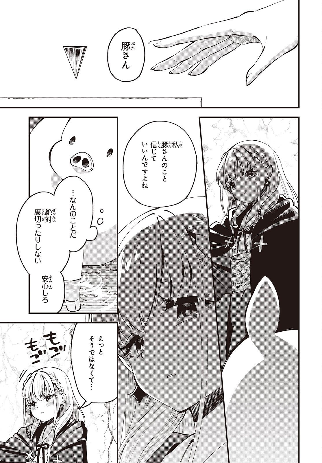 Buta no Liver wa Kanetsu Shiro Chapter 56 21ページ