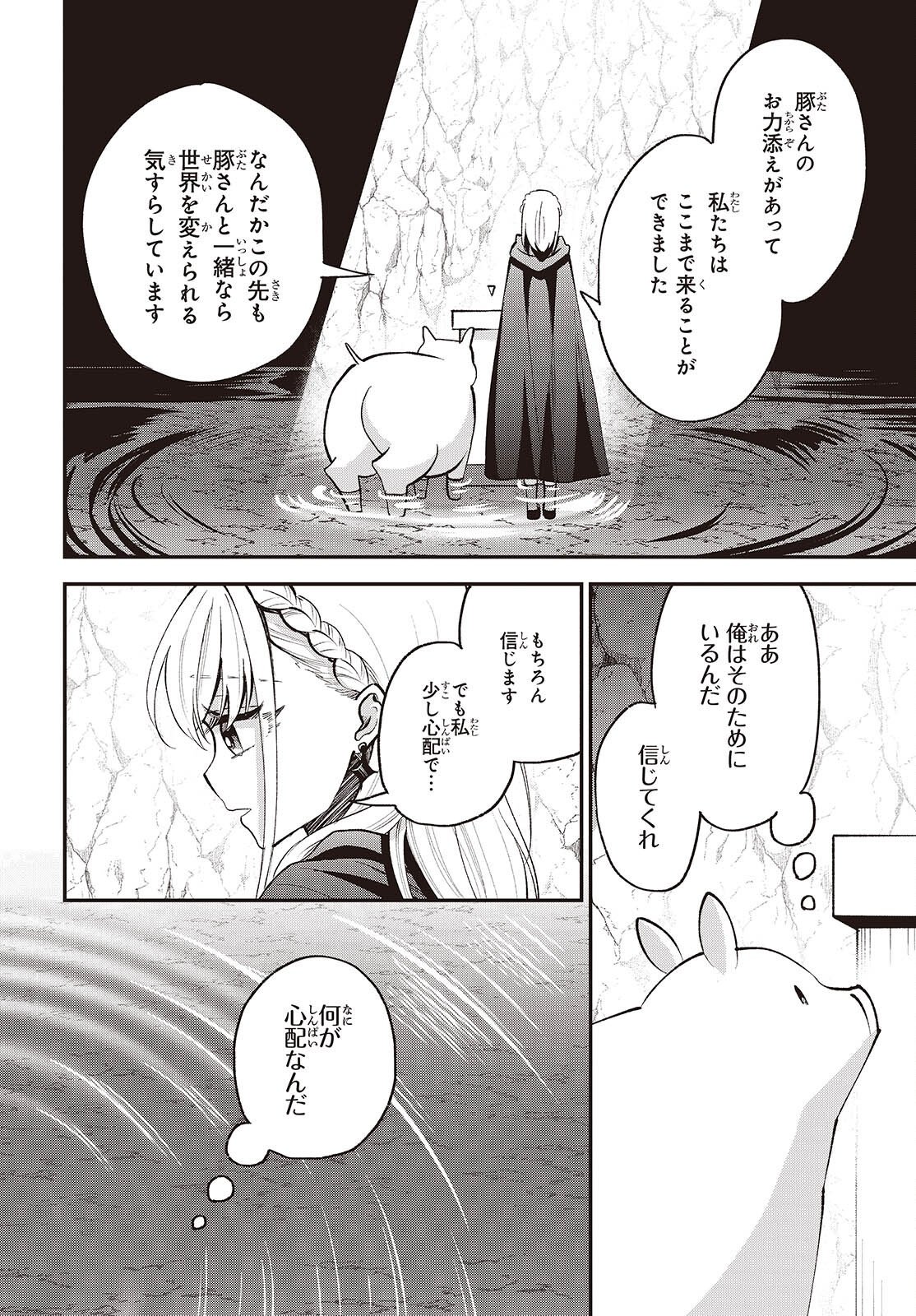 Buta no Liver wa Kanetsu Shiro Chapter 56 22ページ