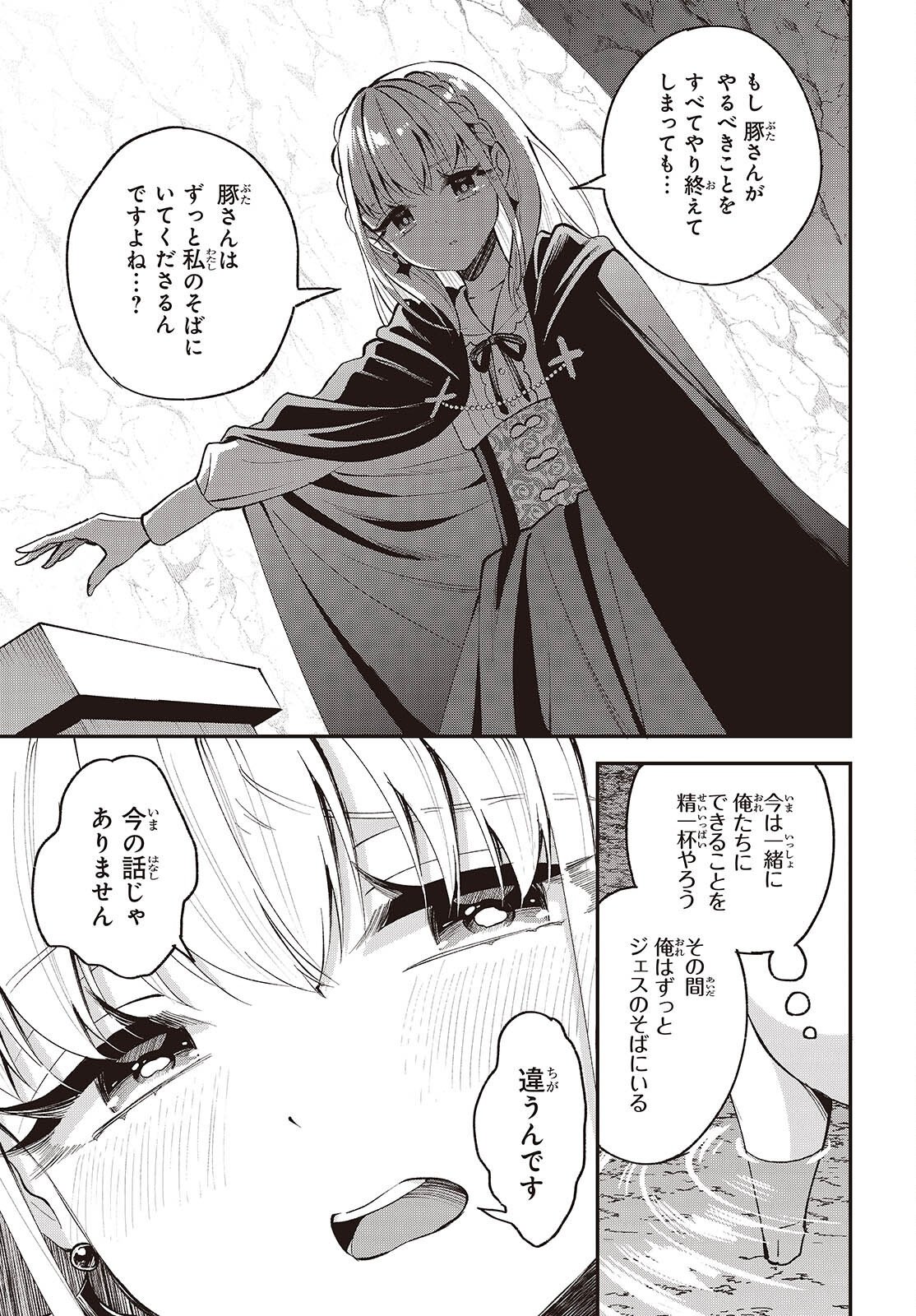 Buta no Liver wa Kanetsu Shiro Chapter 56 23ページ