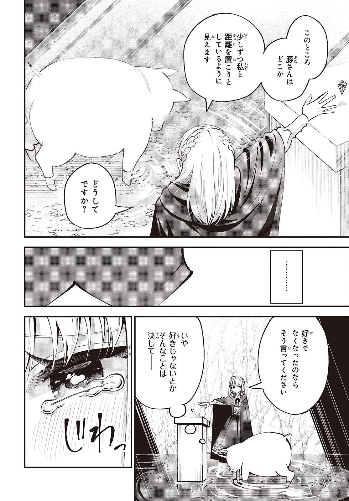 Buta no Liver wa Kanetsu Shiro Chapter 56 24ページ