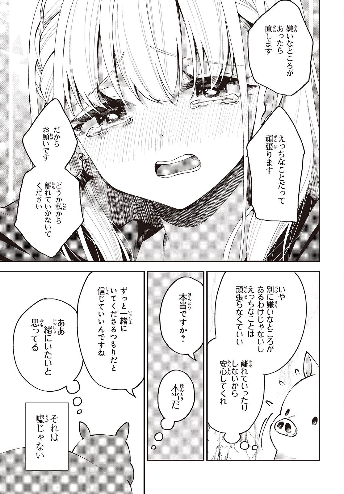 Buta no Liver wa Kanetsu Shiro Chapter 56 25ページ