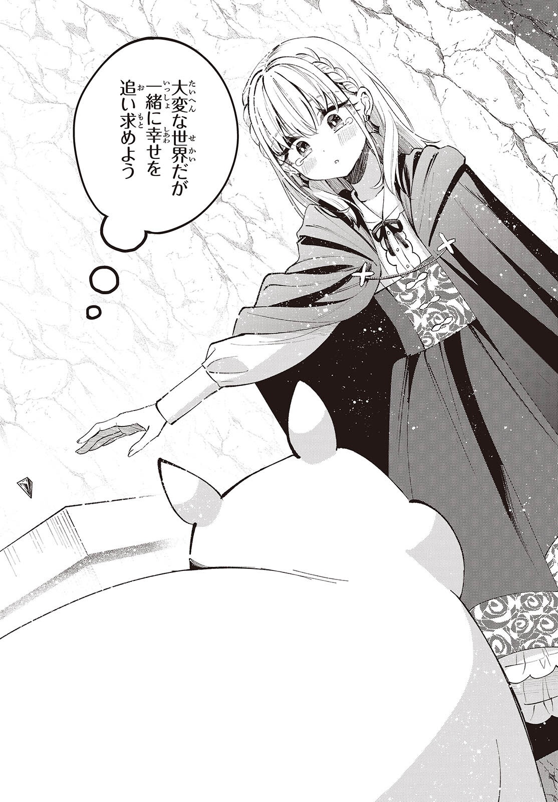 Buta no Liver wa Kanetsu Shiro Chapter 56 26ページ