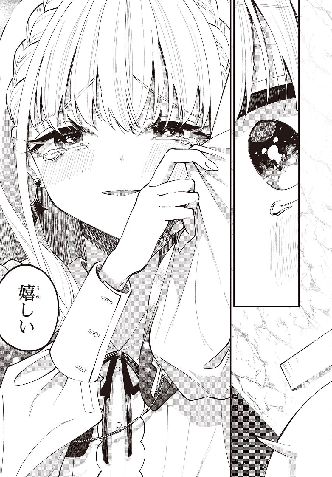 Buta no Liver wa Kanetsu Shiro Chapter 56 27ページ