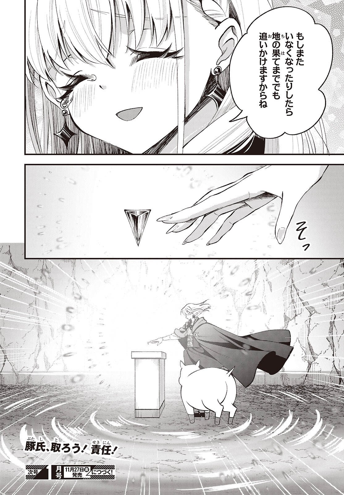 Buta no Liver wa Kanetsu Shiro Chapter 56 28ページ
