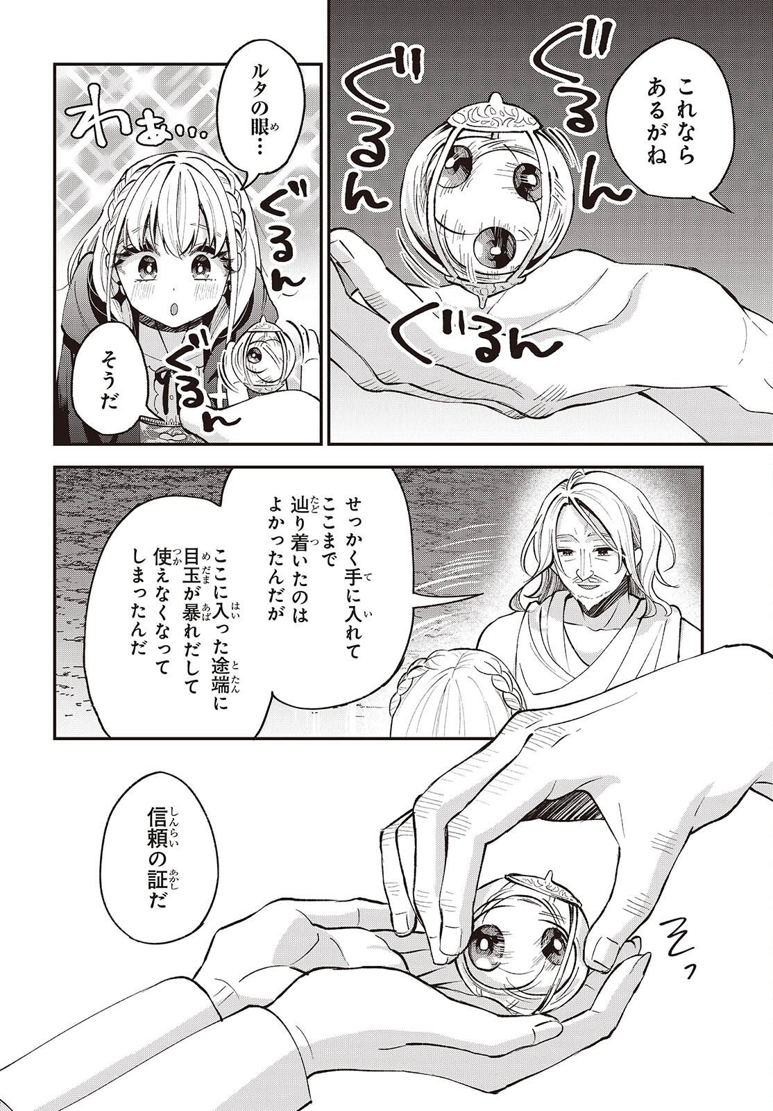 Buta no Liver wa Kanetsu Shiro Chapter 56 6ページ