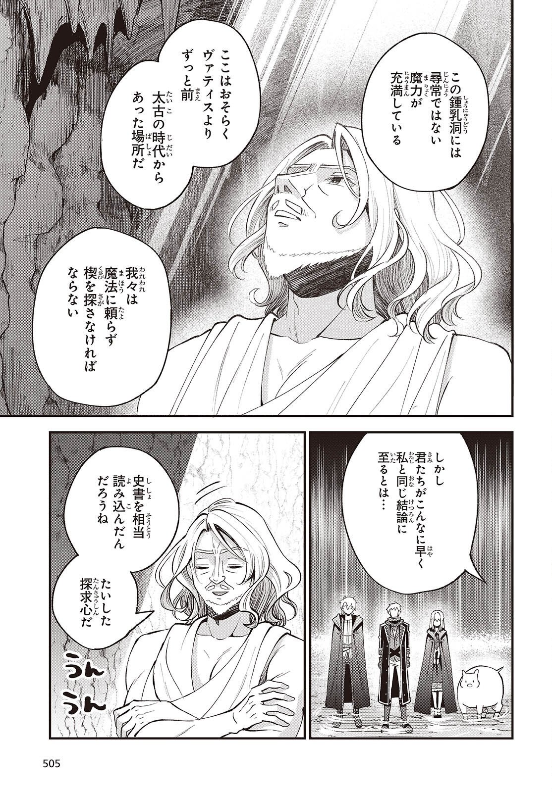 Buta no Liver wa Kanetsu Shiro Chapter 56 7ページ