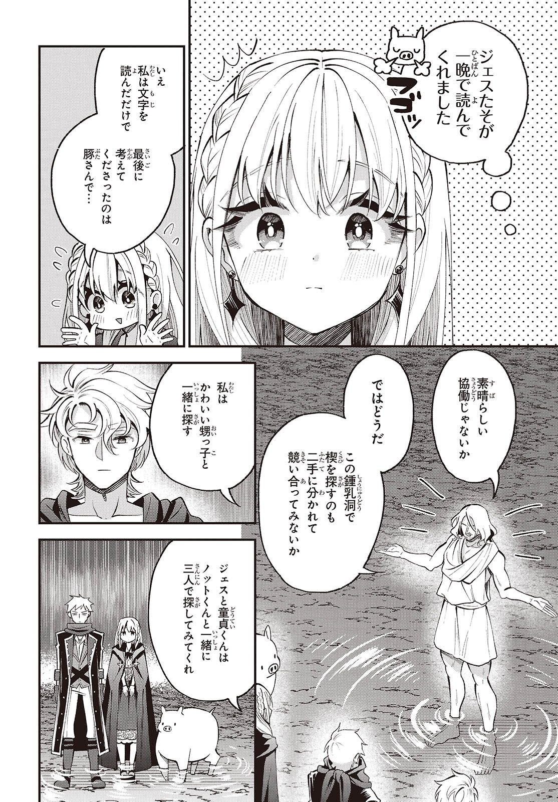 Buta no Liver wa Kanetsu Shiro Chapter 56 8ページ