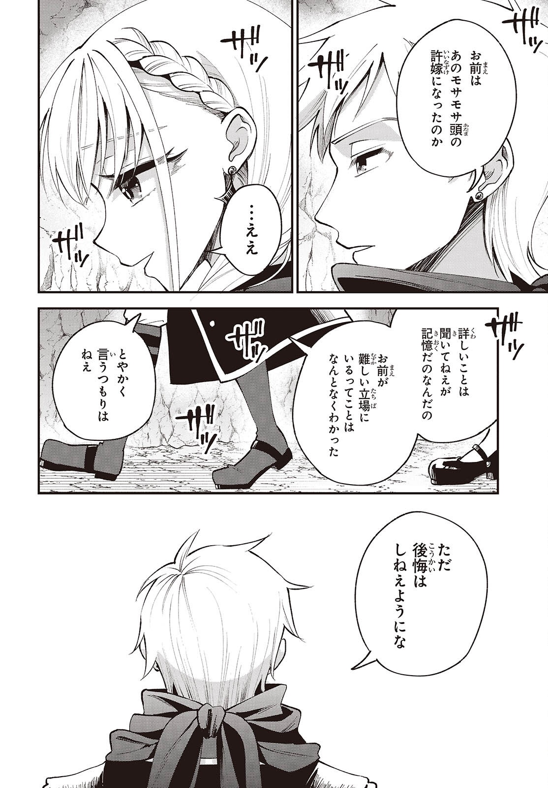 Buta no Liver wa Kanetsu Shiro Chapter 56 10ページ