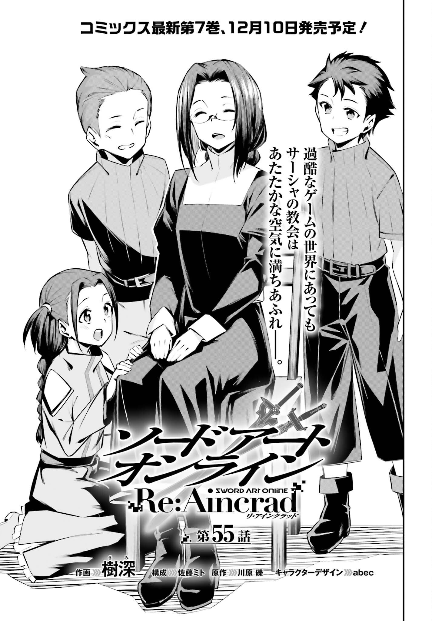 Sword Art Online: Aincrad Chapter 55 1ページ