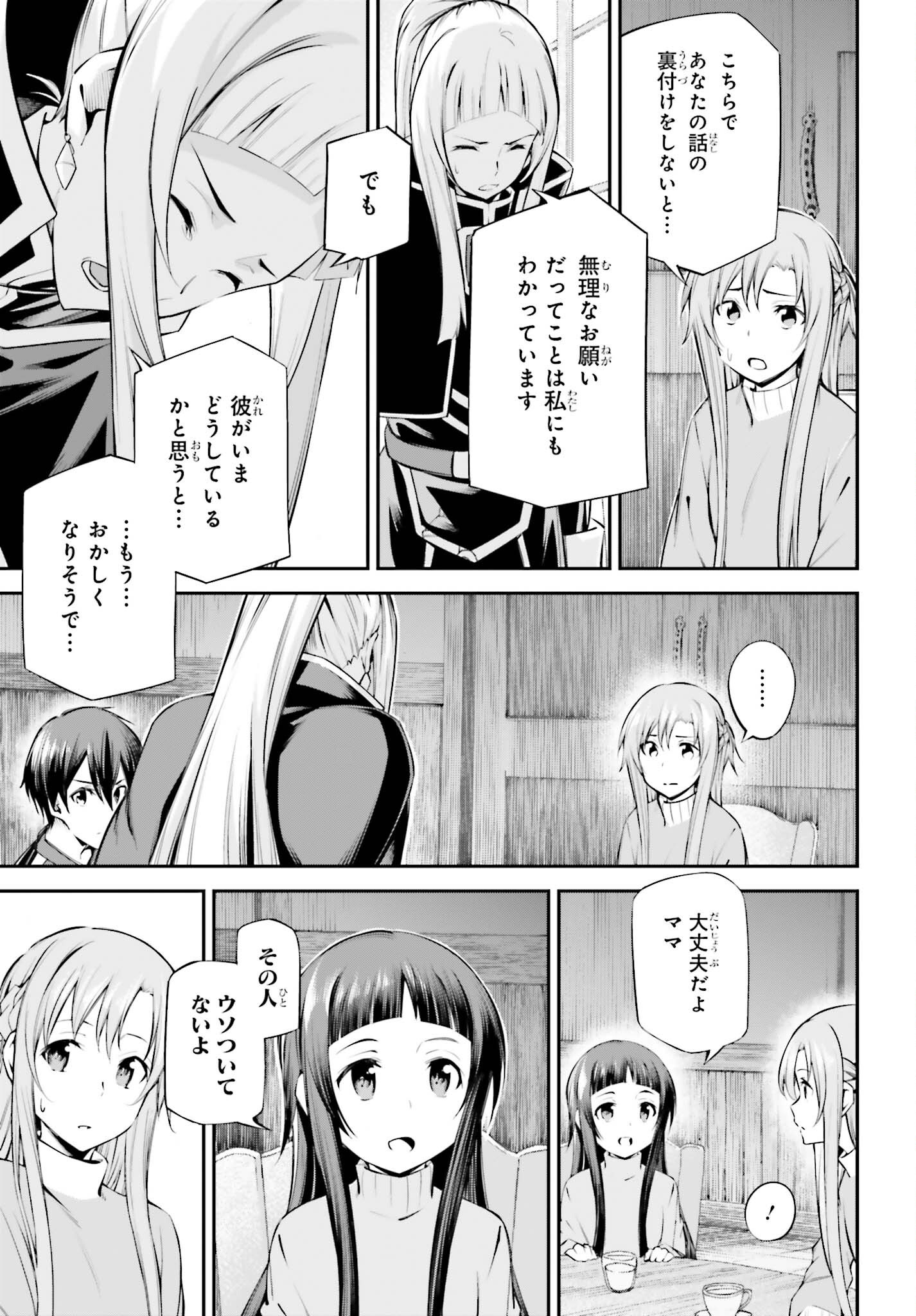 Sword Art Online: Aincrad Chapter 55 11ページ