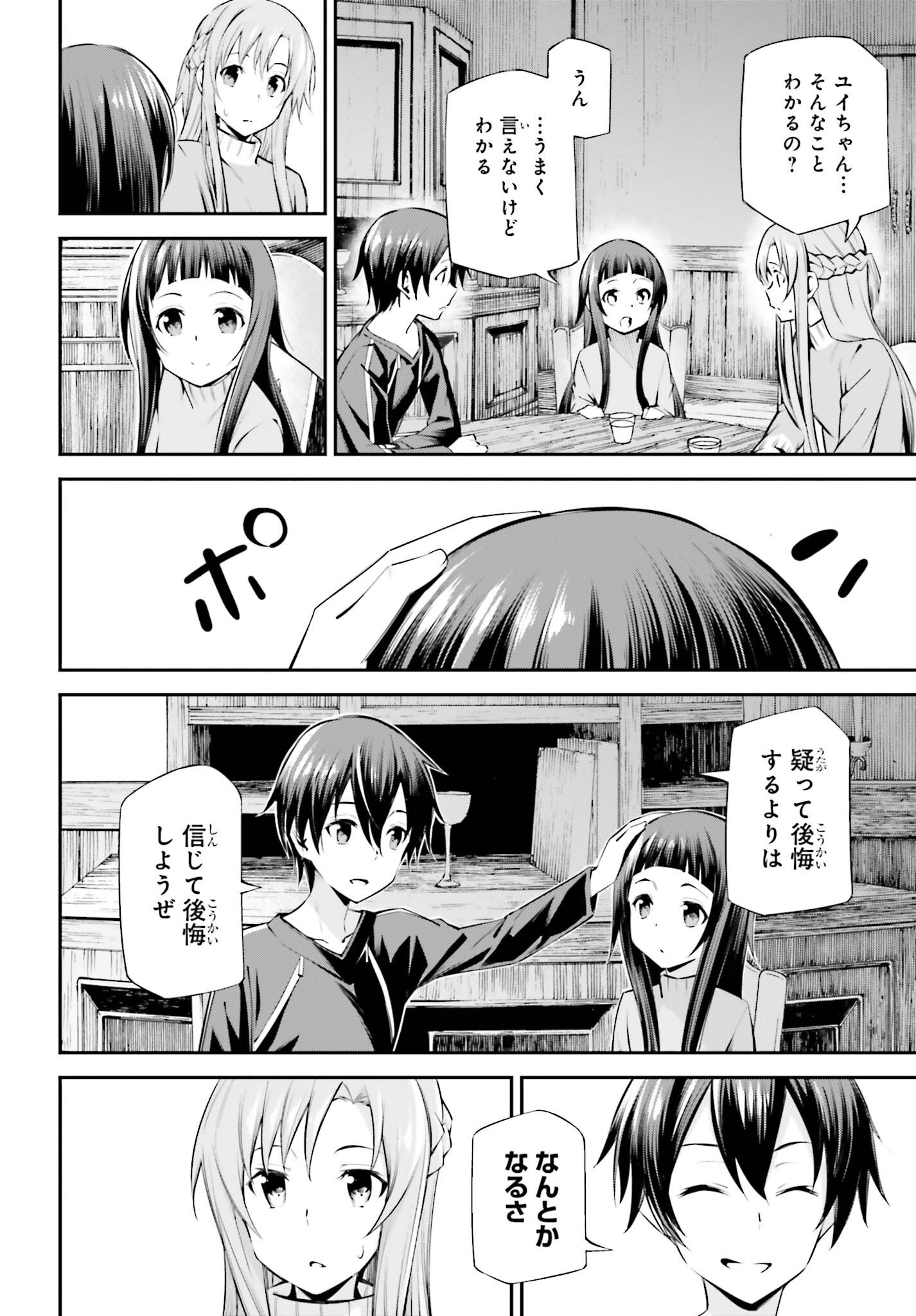 Sword Art Online: Aincrad Chapter 55 12ページ