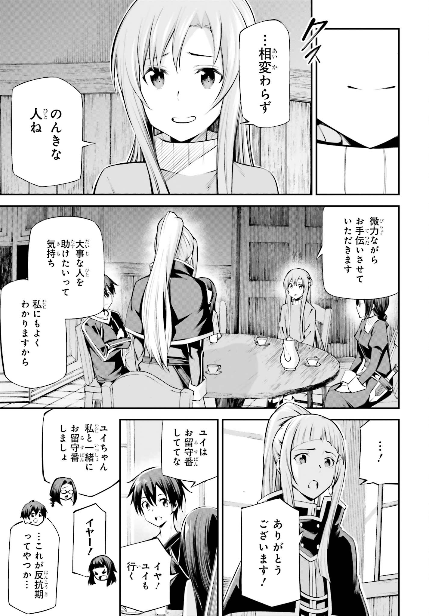 Sword Art Online: Aincrad Chapter 55 13ページ