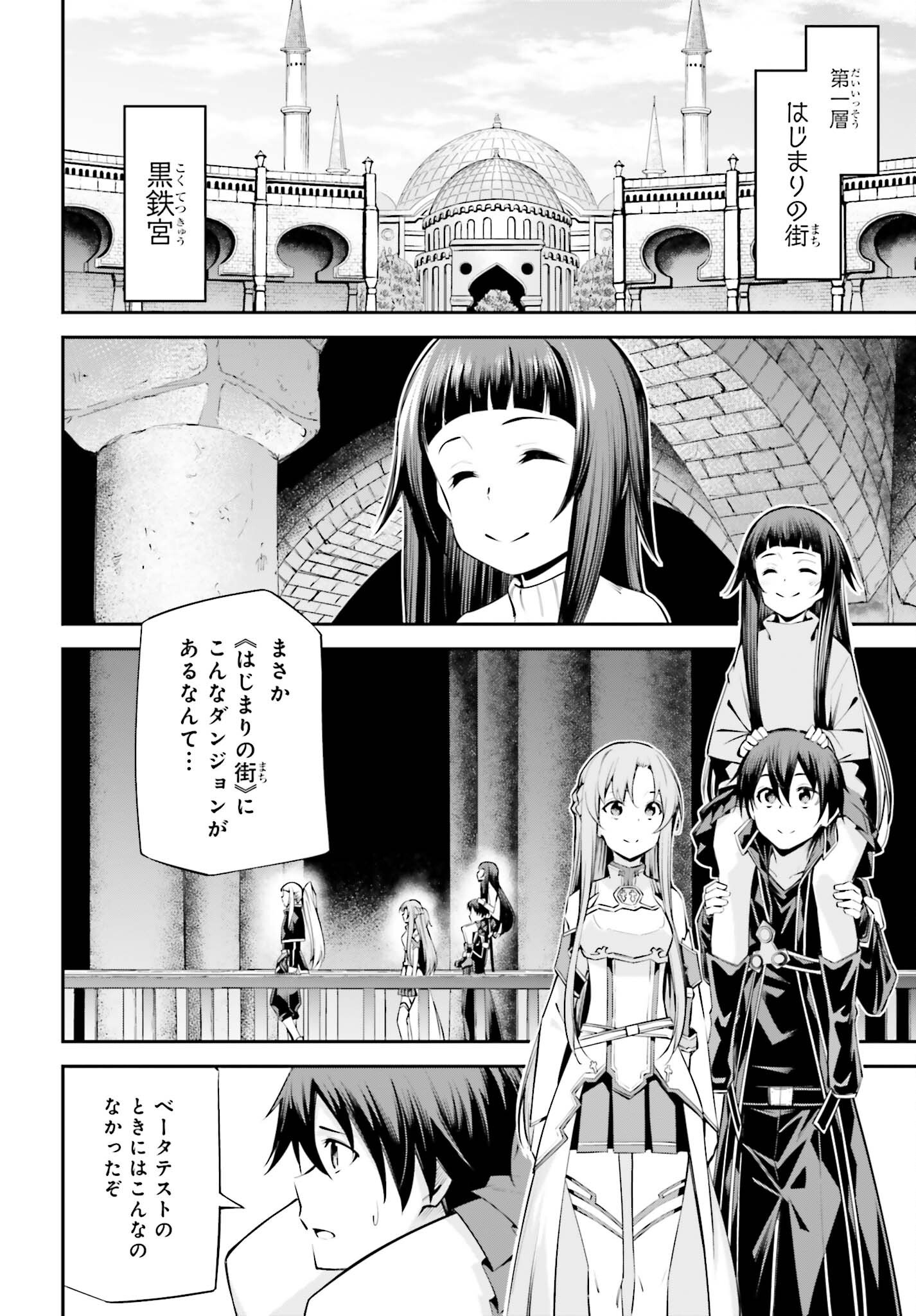 Sword Art Online: Aincrad Chapter 55 14ページ