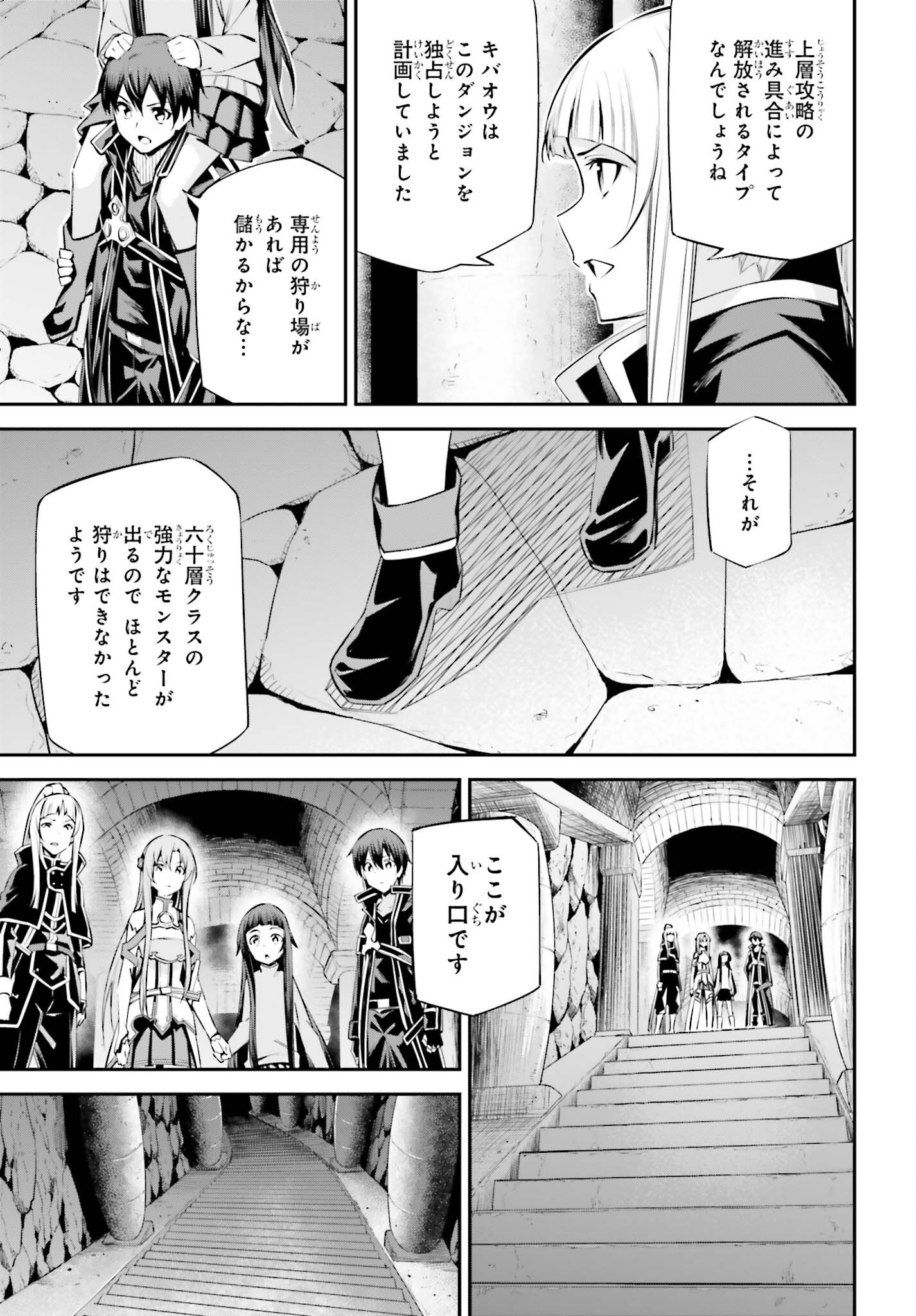 Sword Art Online: Aincrad Chapter 55 15ページ