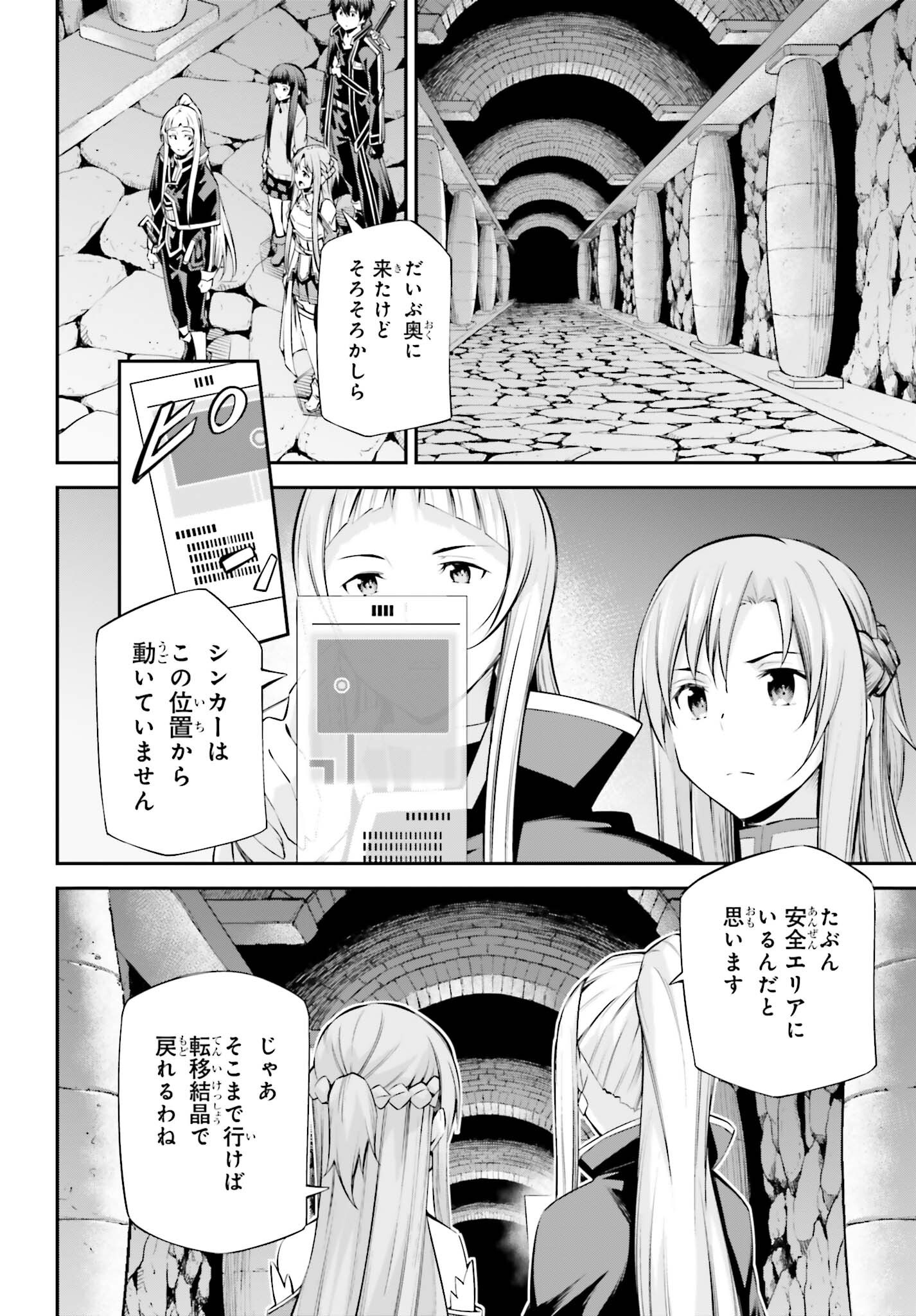 Sword Art Online: Aincrad Chapter 55 16ページ