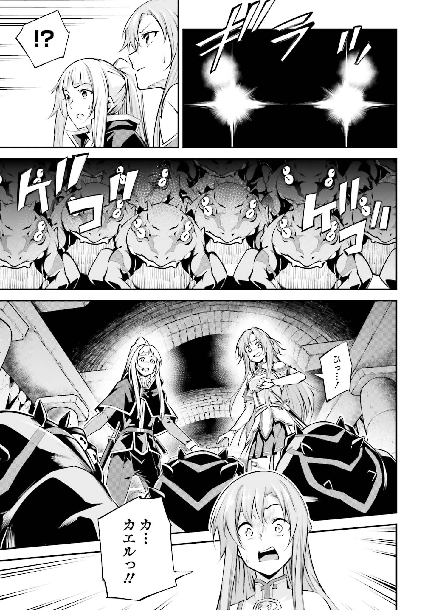Sword Art Online: Aincrad Chapter 55 17ページ