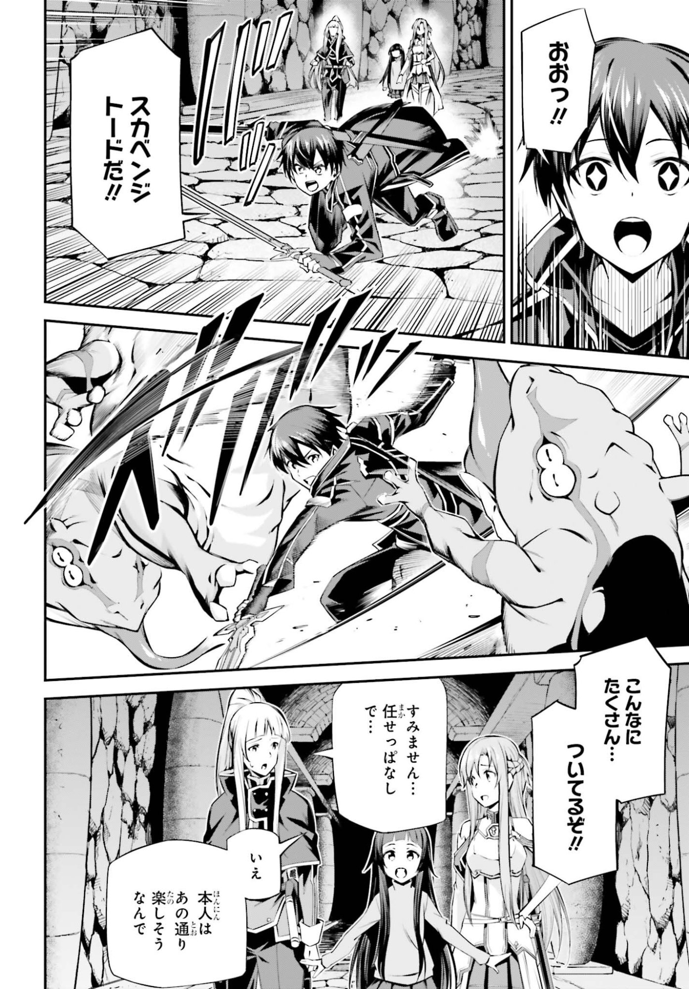 Sword Art Online: Aincrad Chapter 55 18ページ