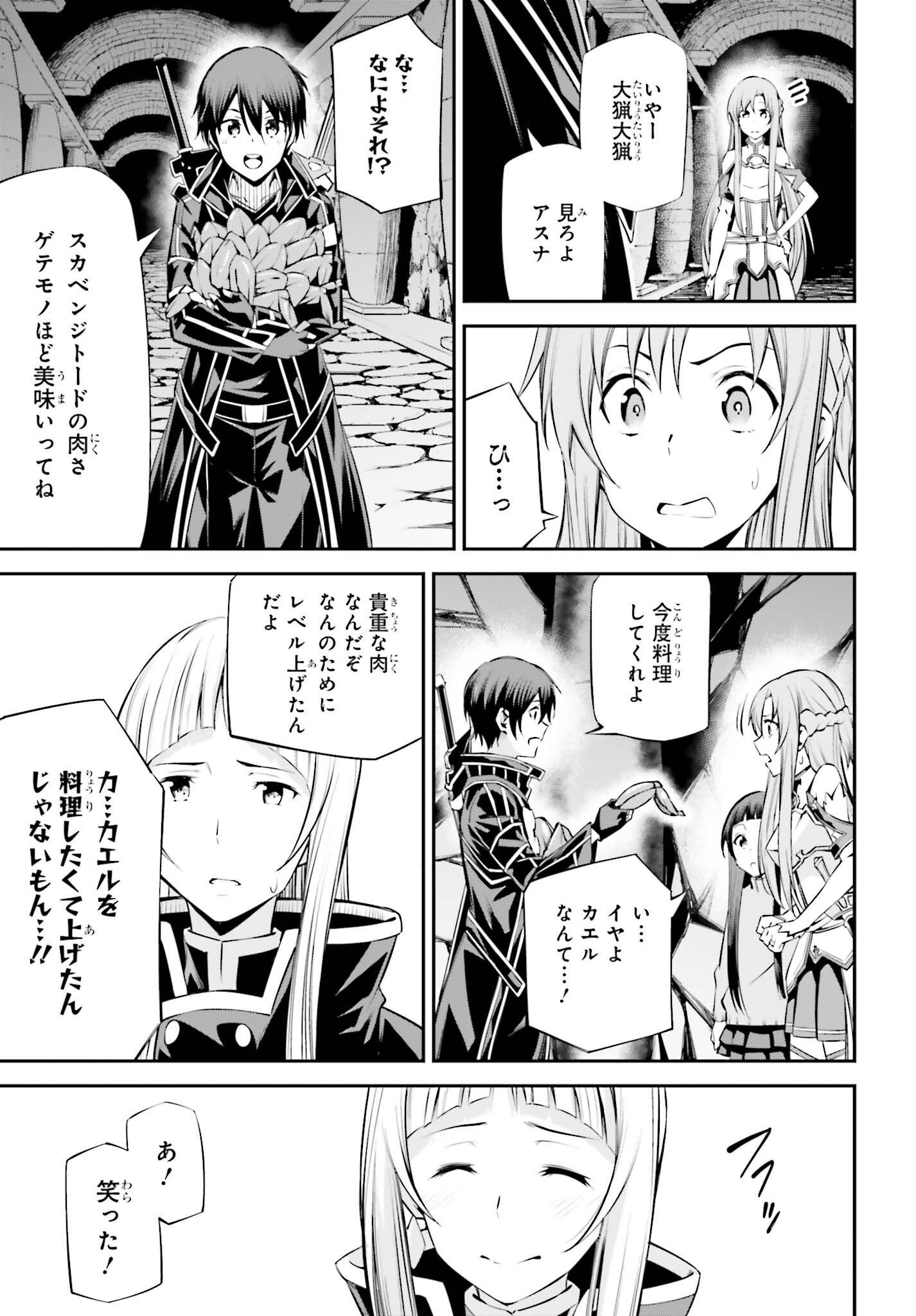 Sword Art Online: Aincrad Chapter 55 19ページ